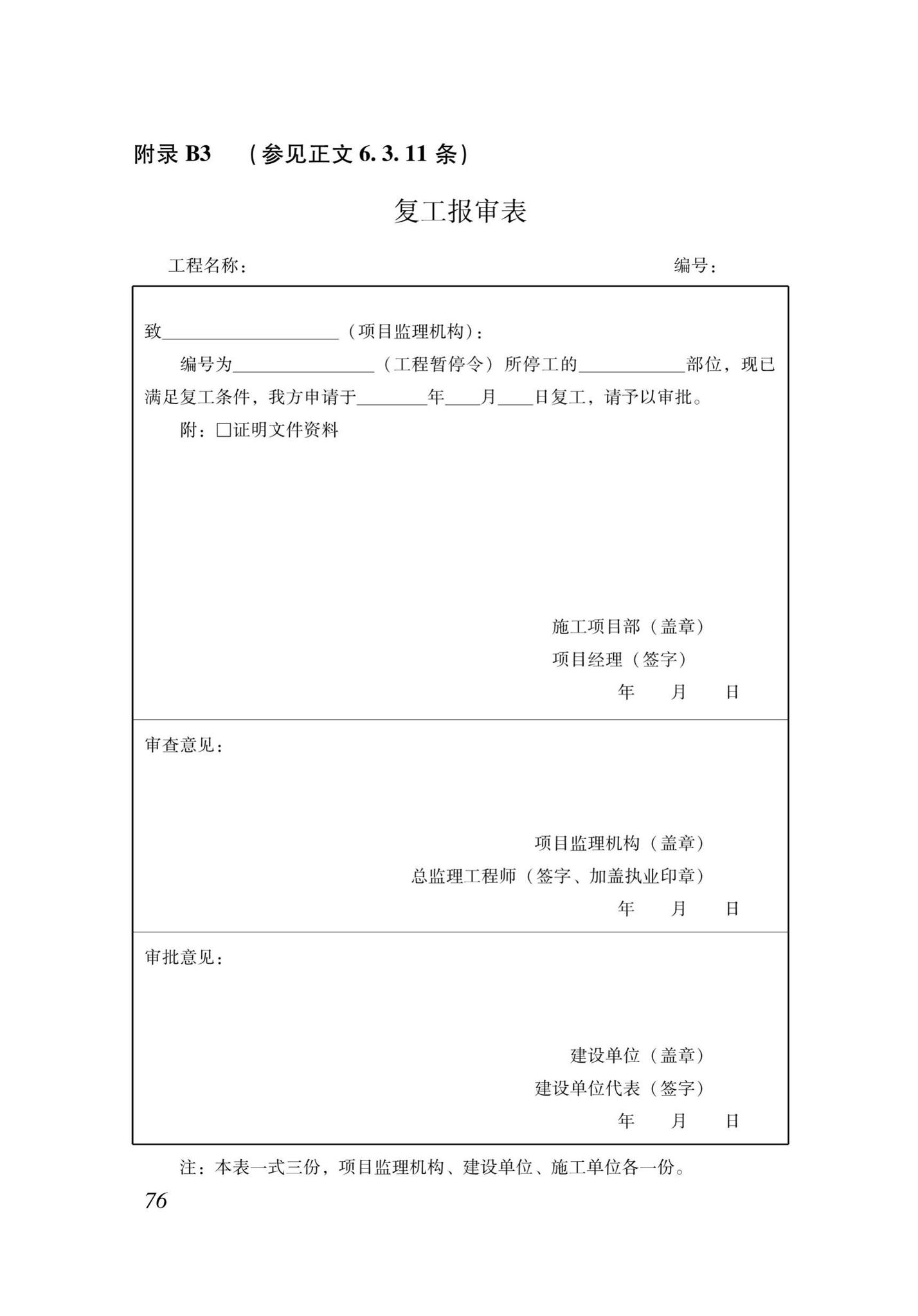 XJJ088-2018--建设工程监理工作规程