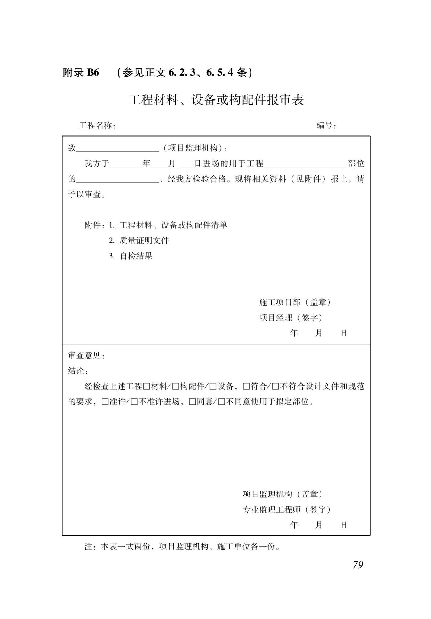 XJJ088-2018--建设工程监理工作规程