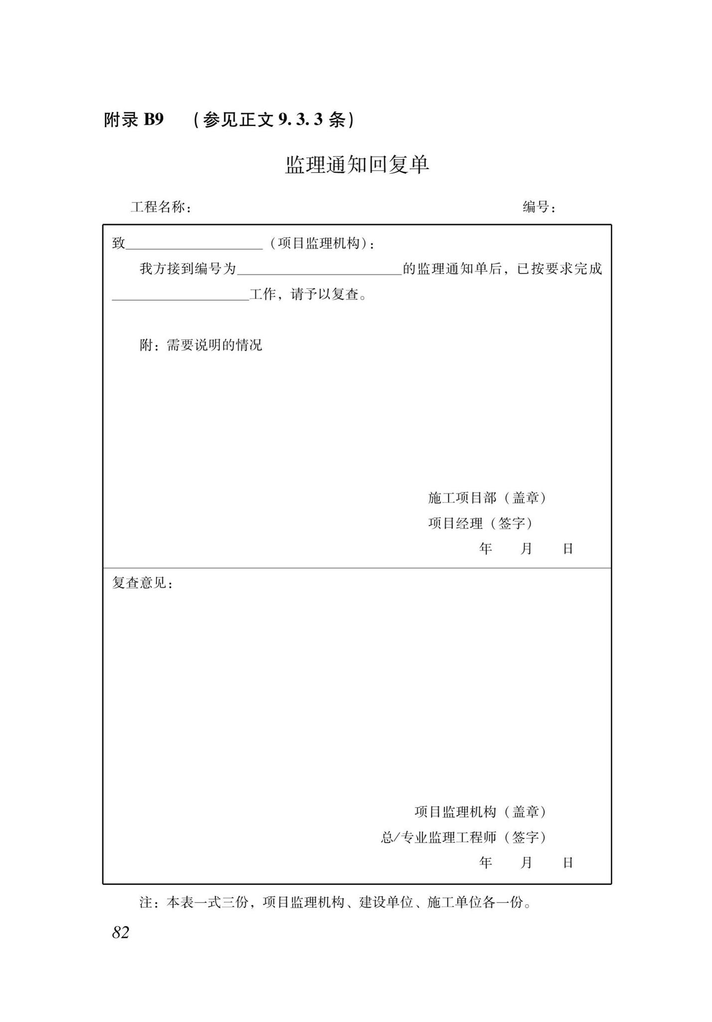 XJJ088-2018--建设工程监理工作规程