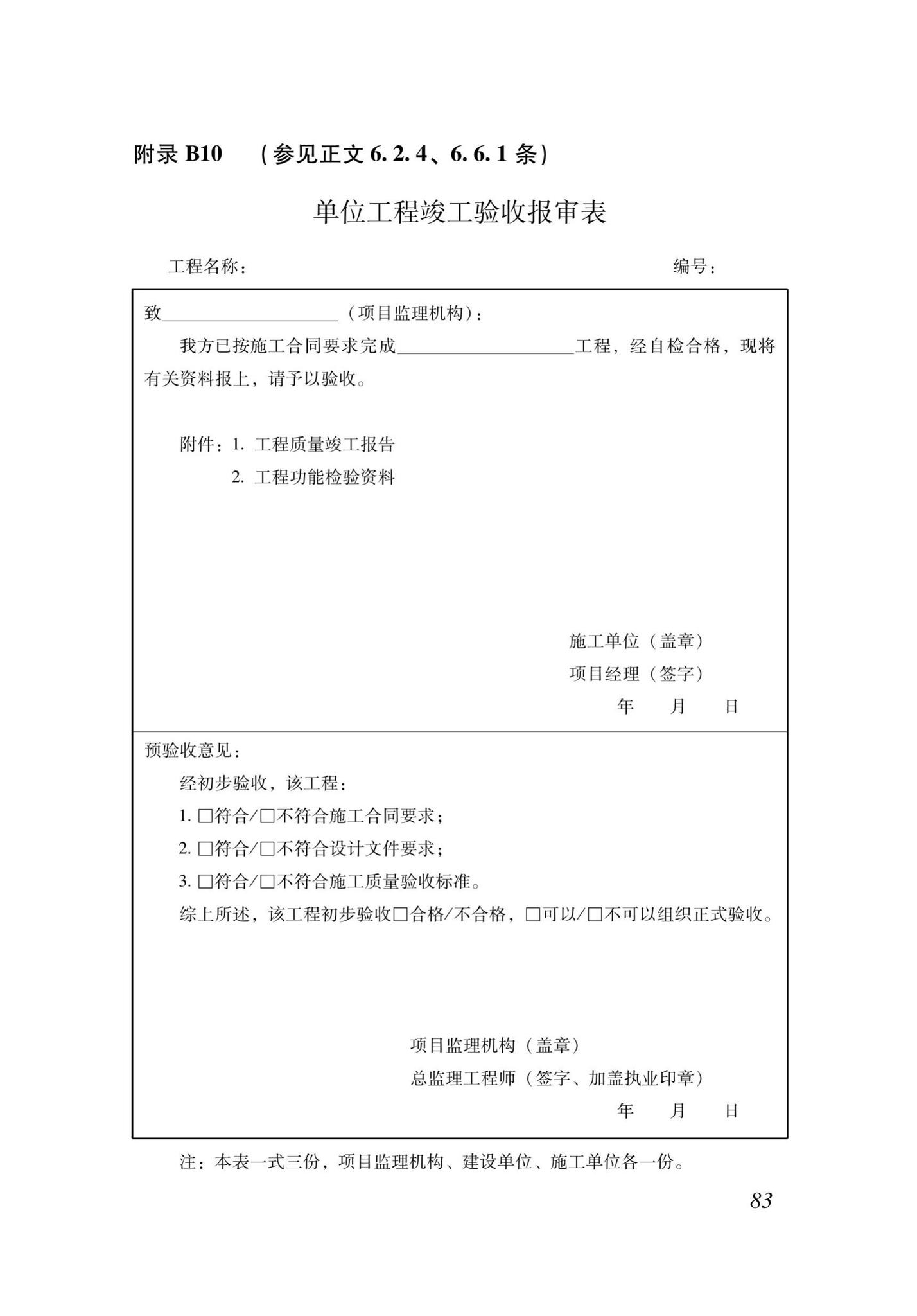 XJJ088-2018--建设工程监理工作规程