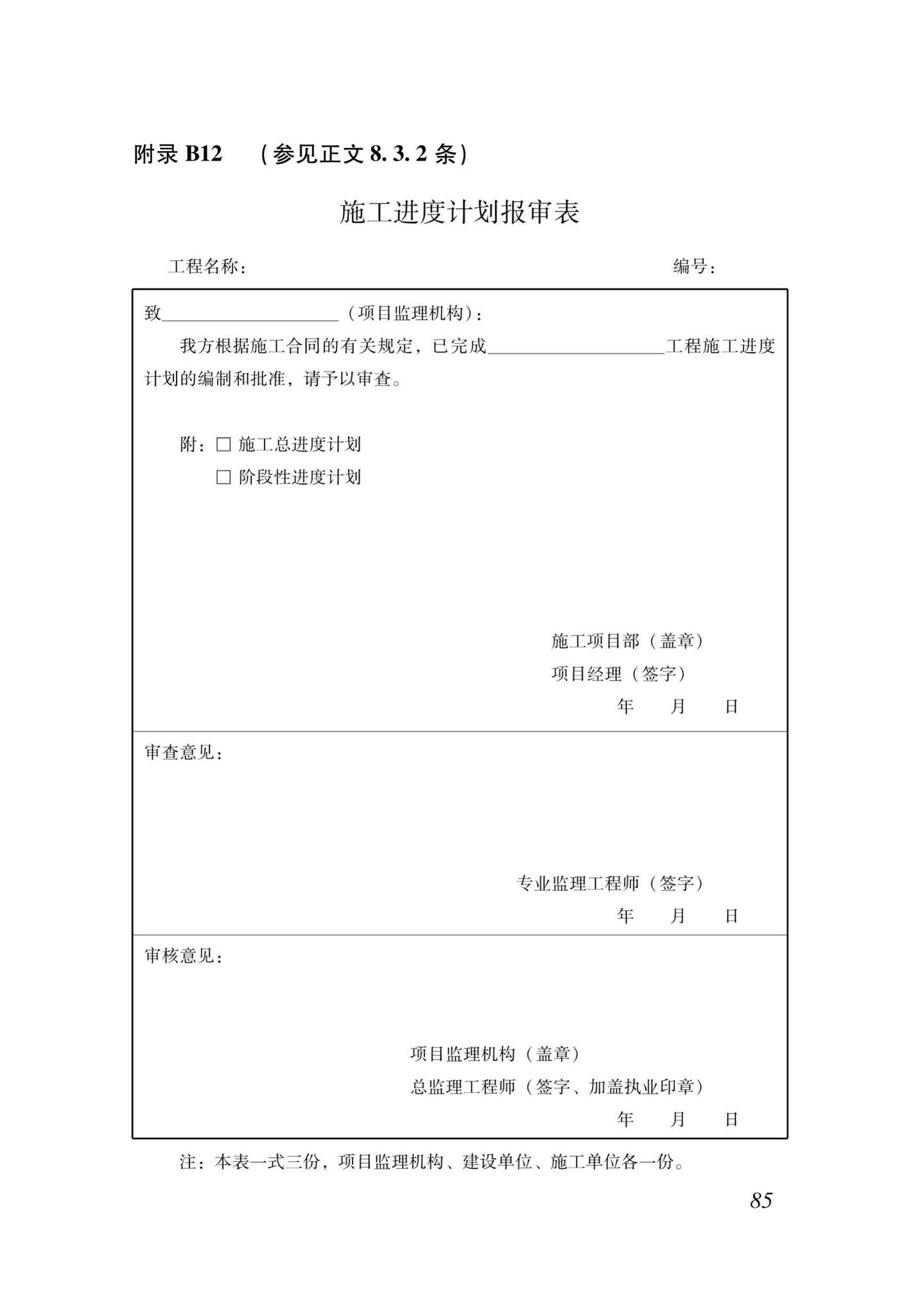 XJJ088-2018--建设工程监理工作规程