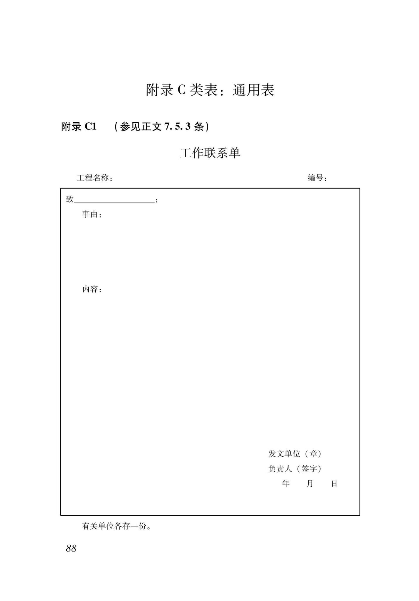 XJJ088-2018--建设工程监理工作规程