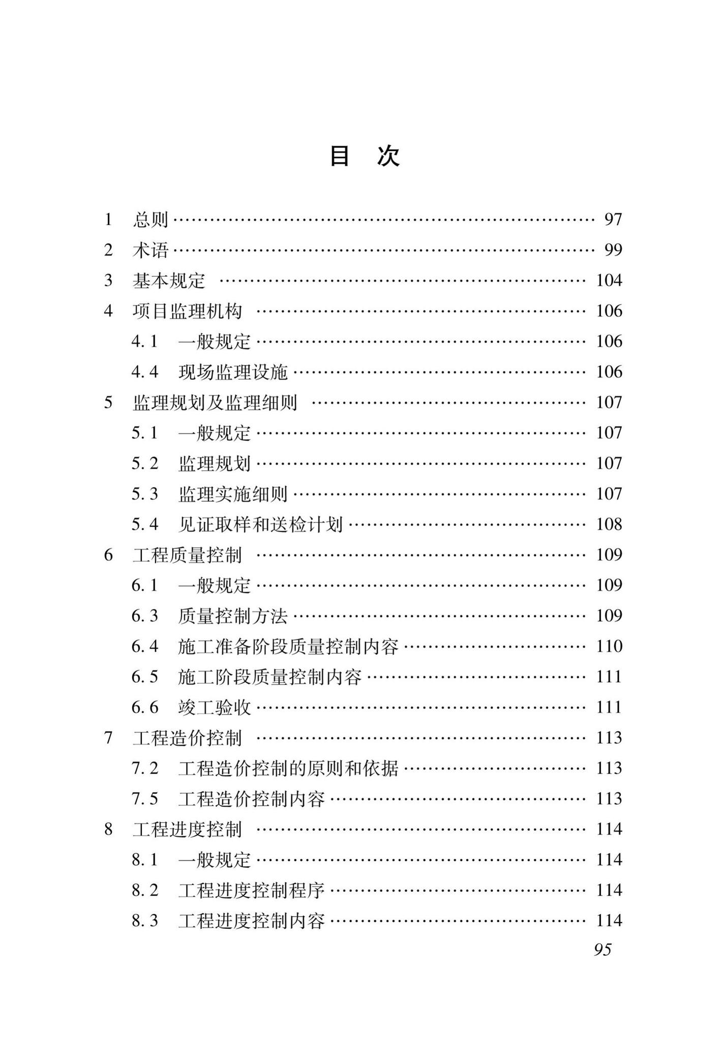 XJJ088-2018--建设工程监理工作规程