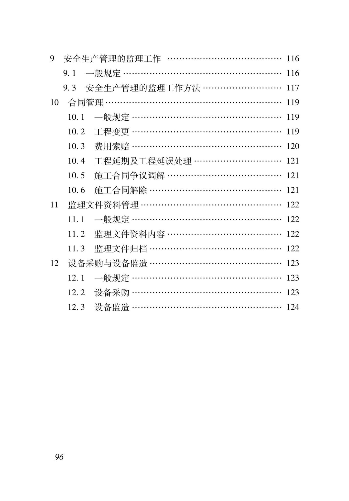 XJJ088-2018--建设工程监理工作规程