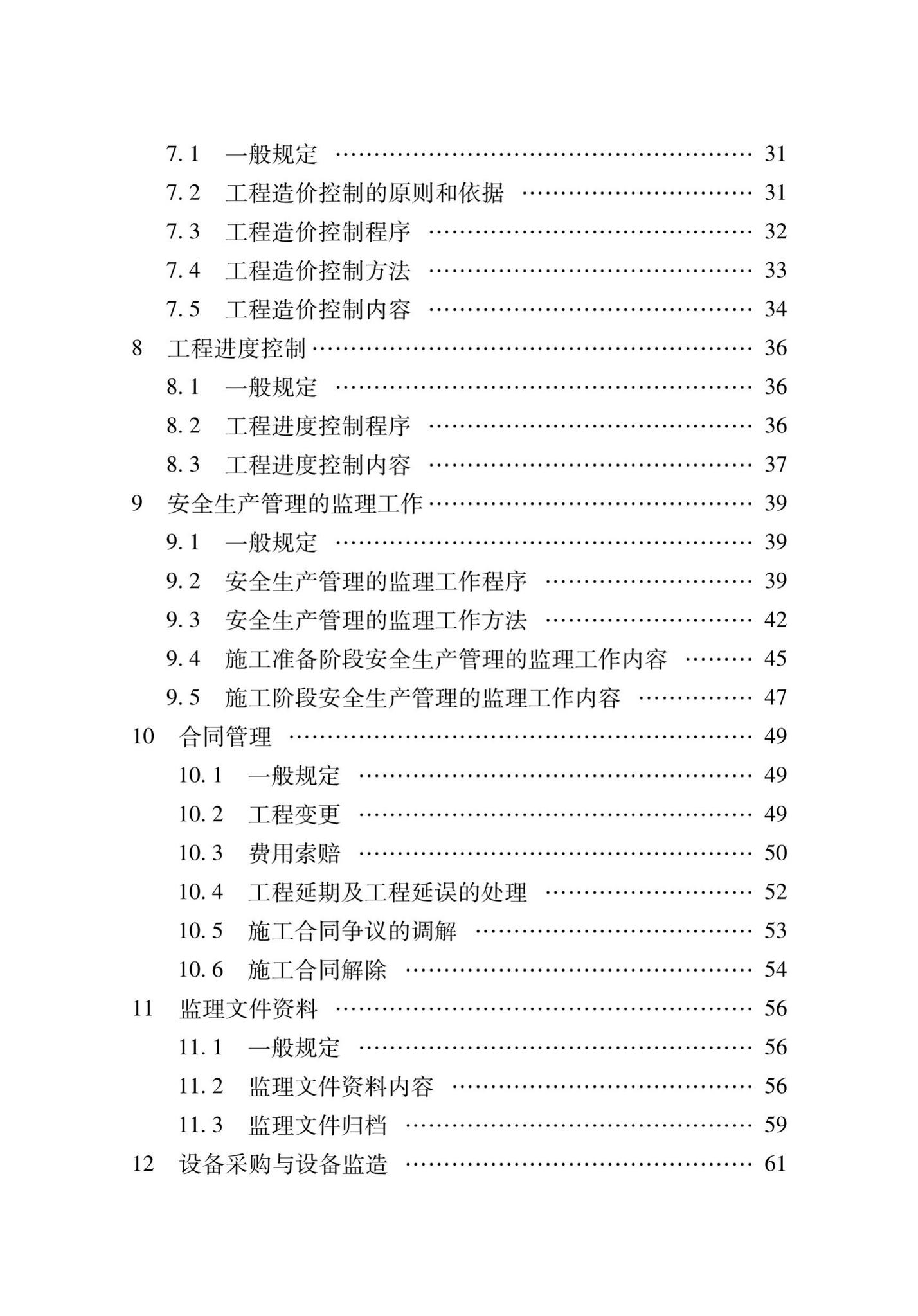 XJJ088-2018--建设工程监理工作规程