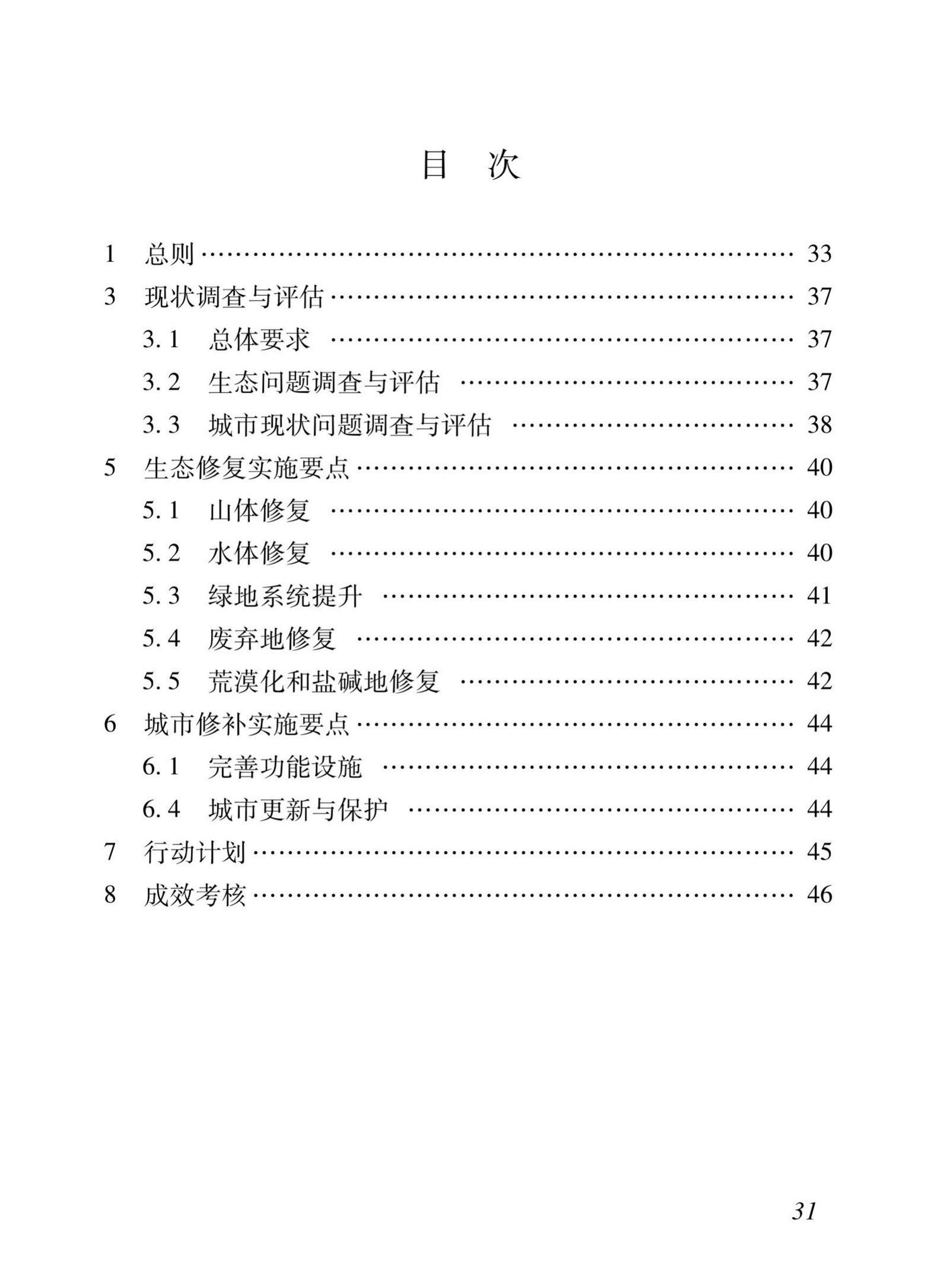 XJJ103-2019--生态修复城市修补技术导则