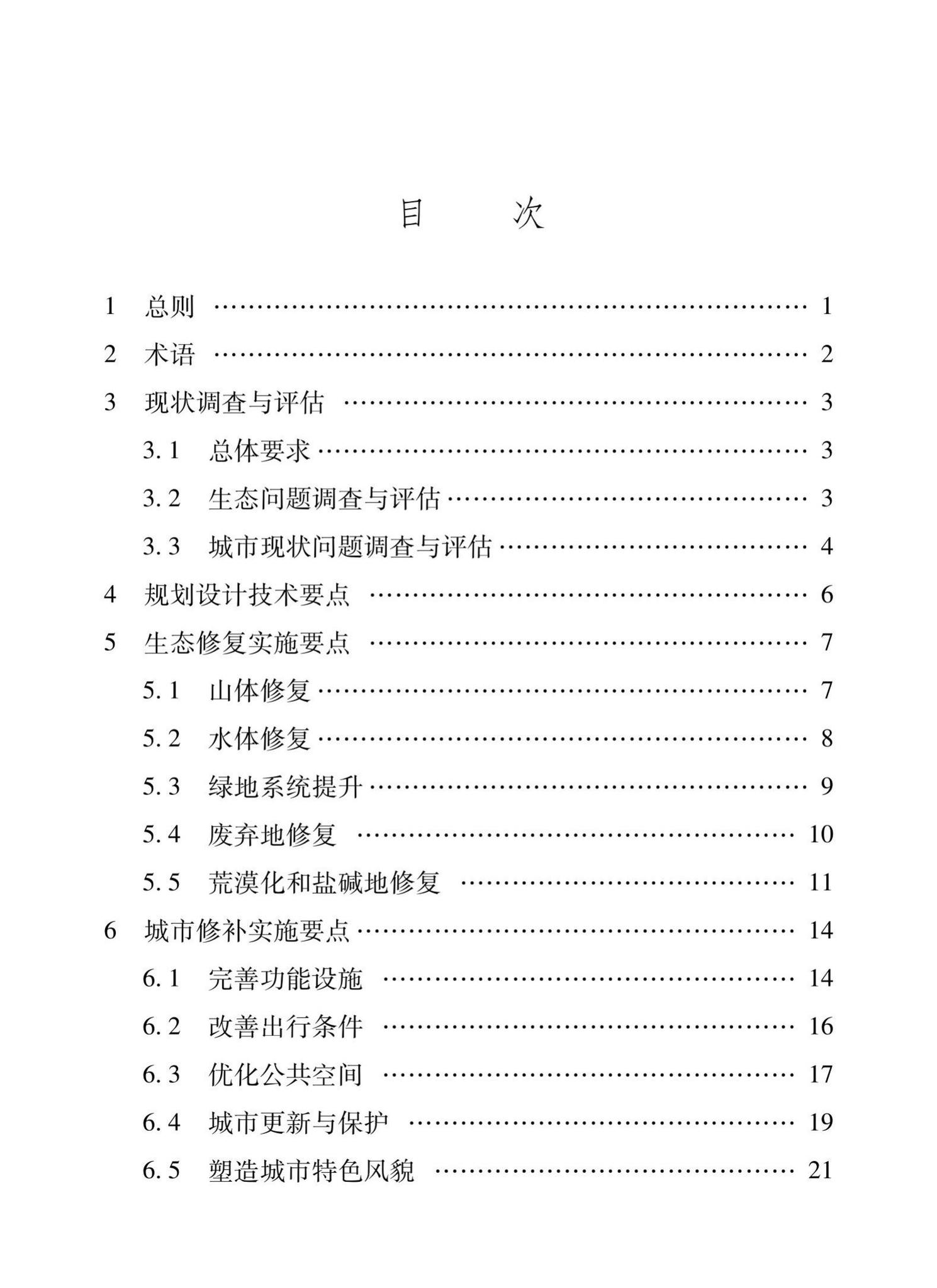 XJJ103-2019--生态修复城市修补技术导则