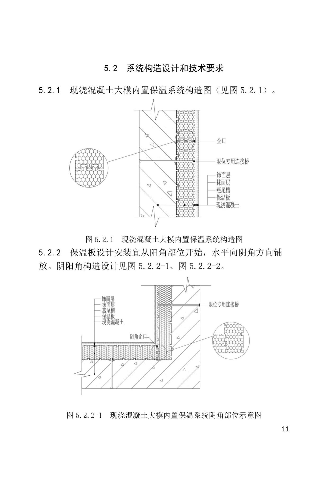 XJJ108-2019--现浇混凝土大模内置保温系统应用技术标准