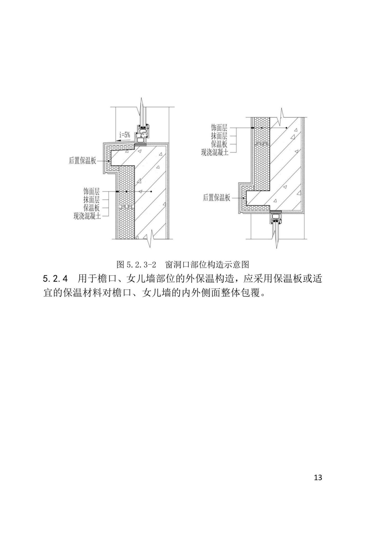 XJJ108-2019--现浇混凝土大模内置保温系统应用技术标准