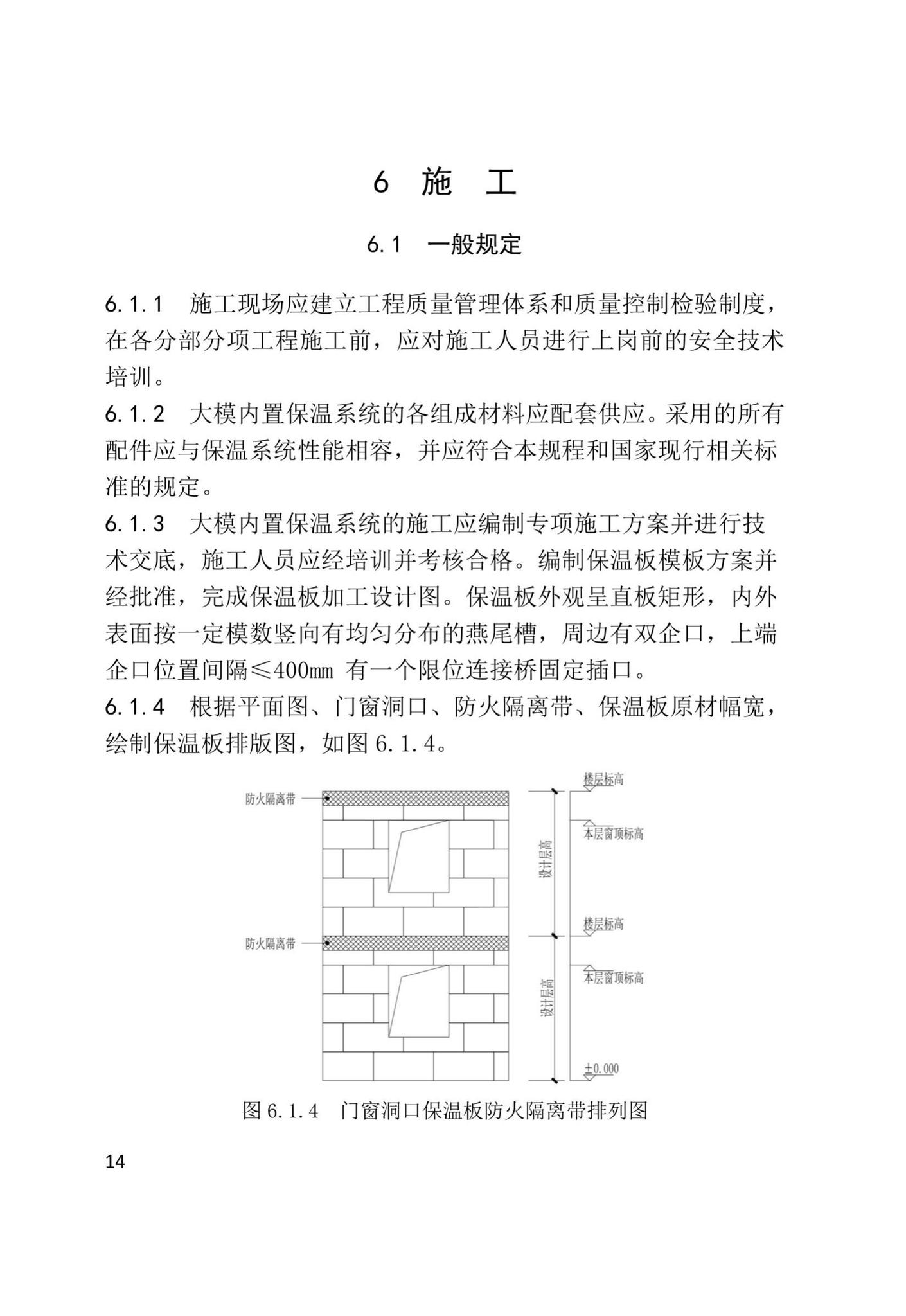 XJJ108-2019--现浇混凝土大模内置保温系统应用技术标准