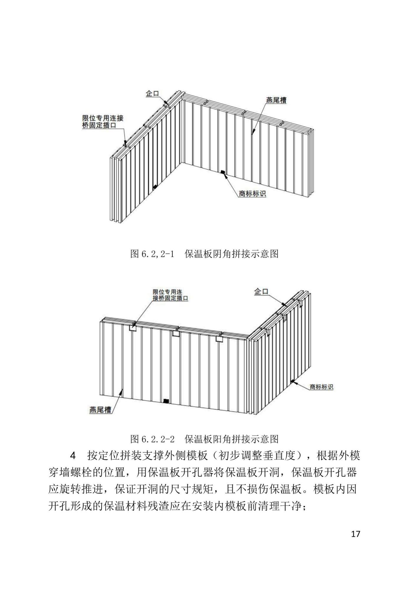 XJJ108-2019--现浇混凝土大模内置保温系统应用技术标准