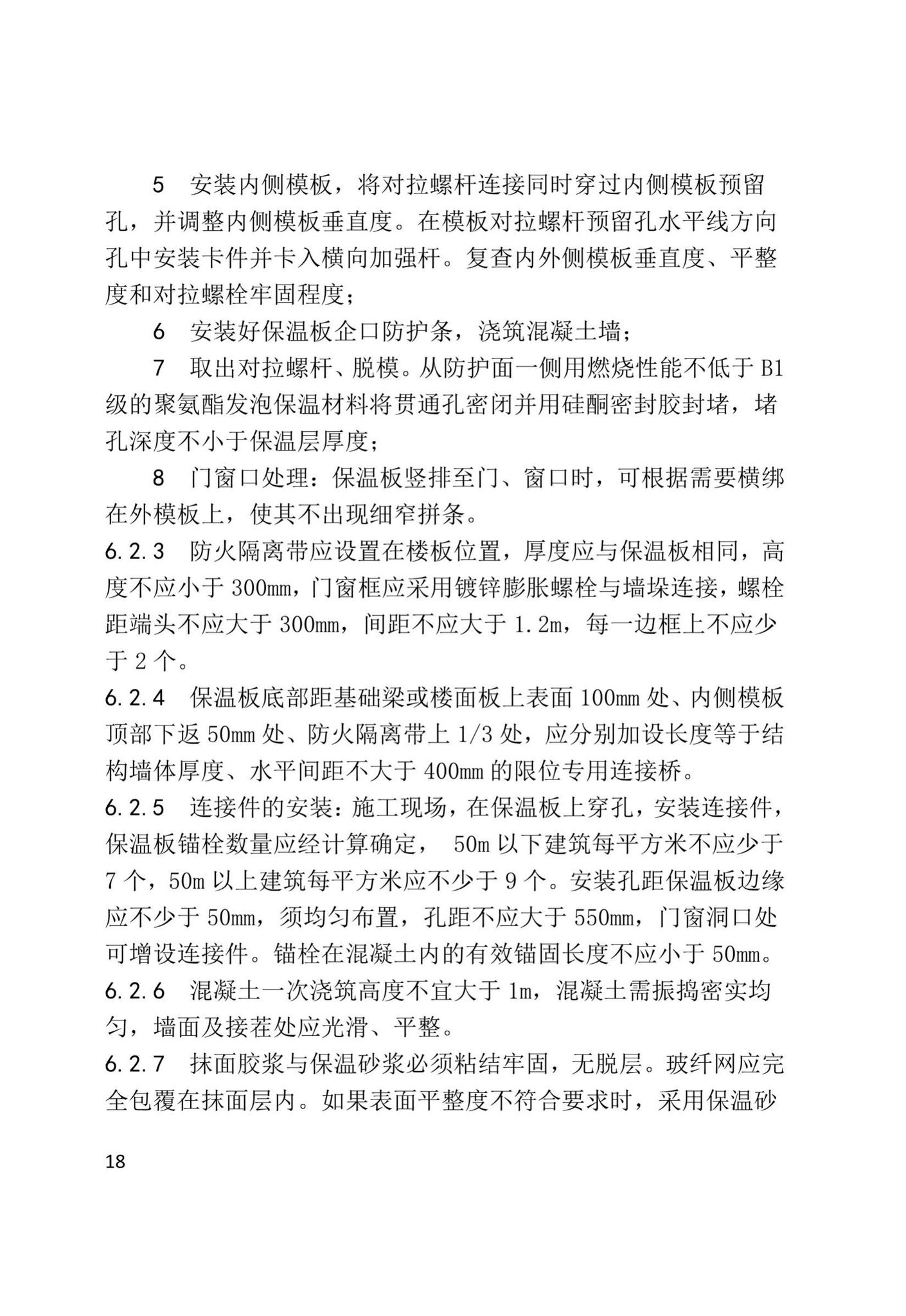 XJJ108-2019--现浇混凝土大模内置保温系统应用技术标准