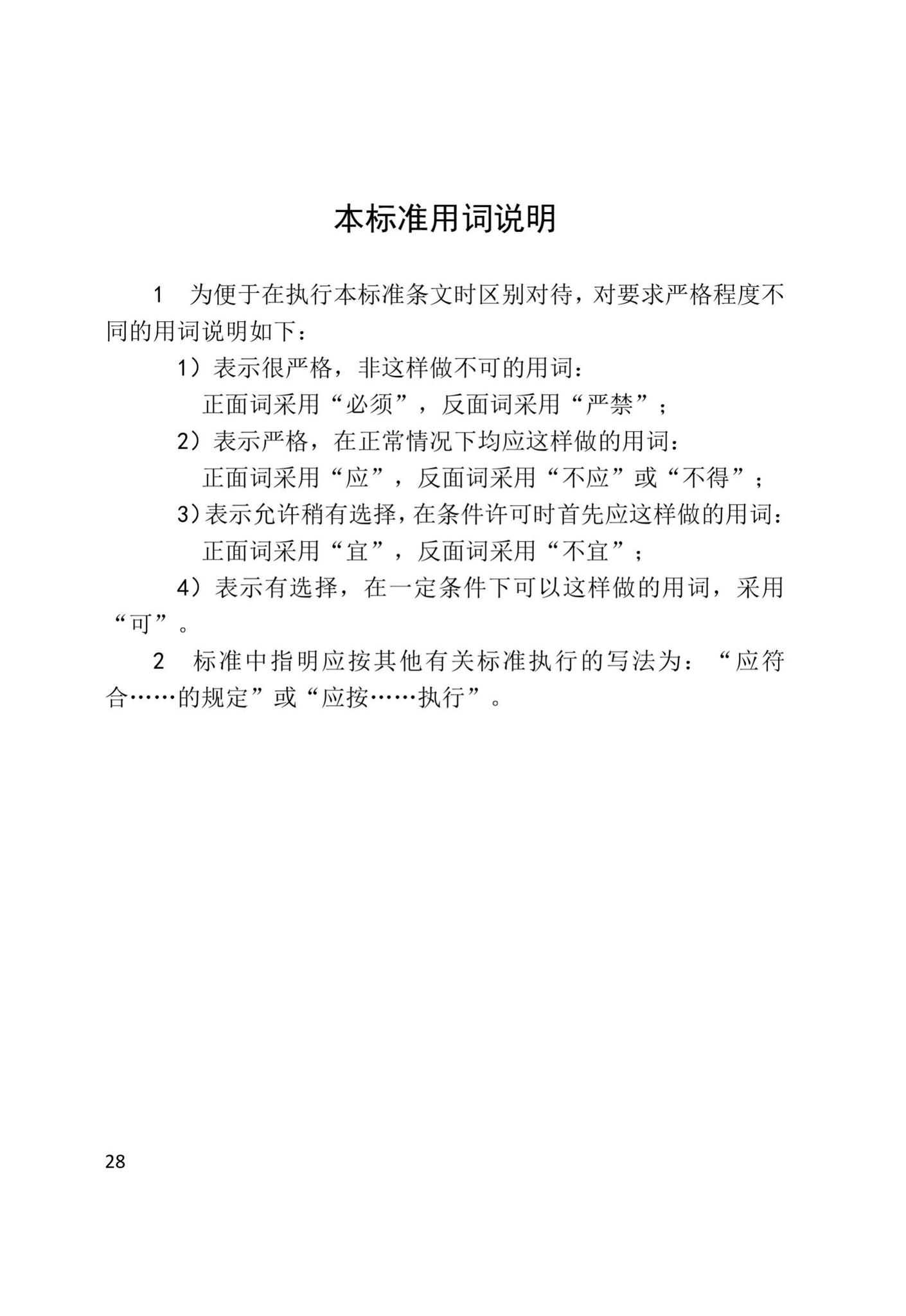 XJJ108-2019--现浇混凝土大模内置保温系统应用技术标准