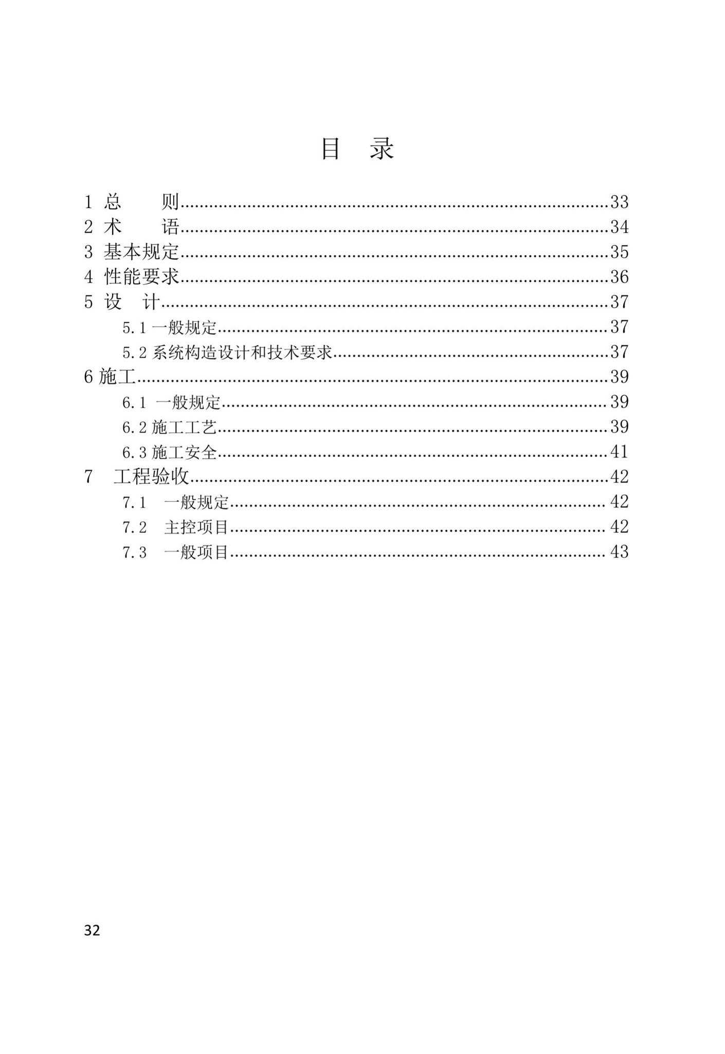 XJJ108-2019--现浇混凝土大模内置保温系统应用技术标准