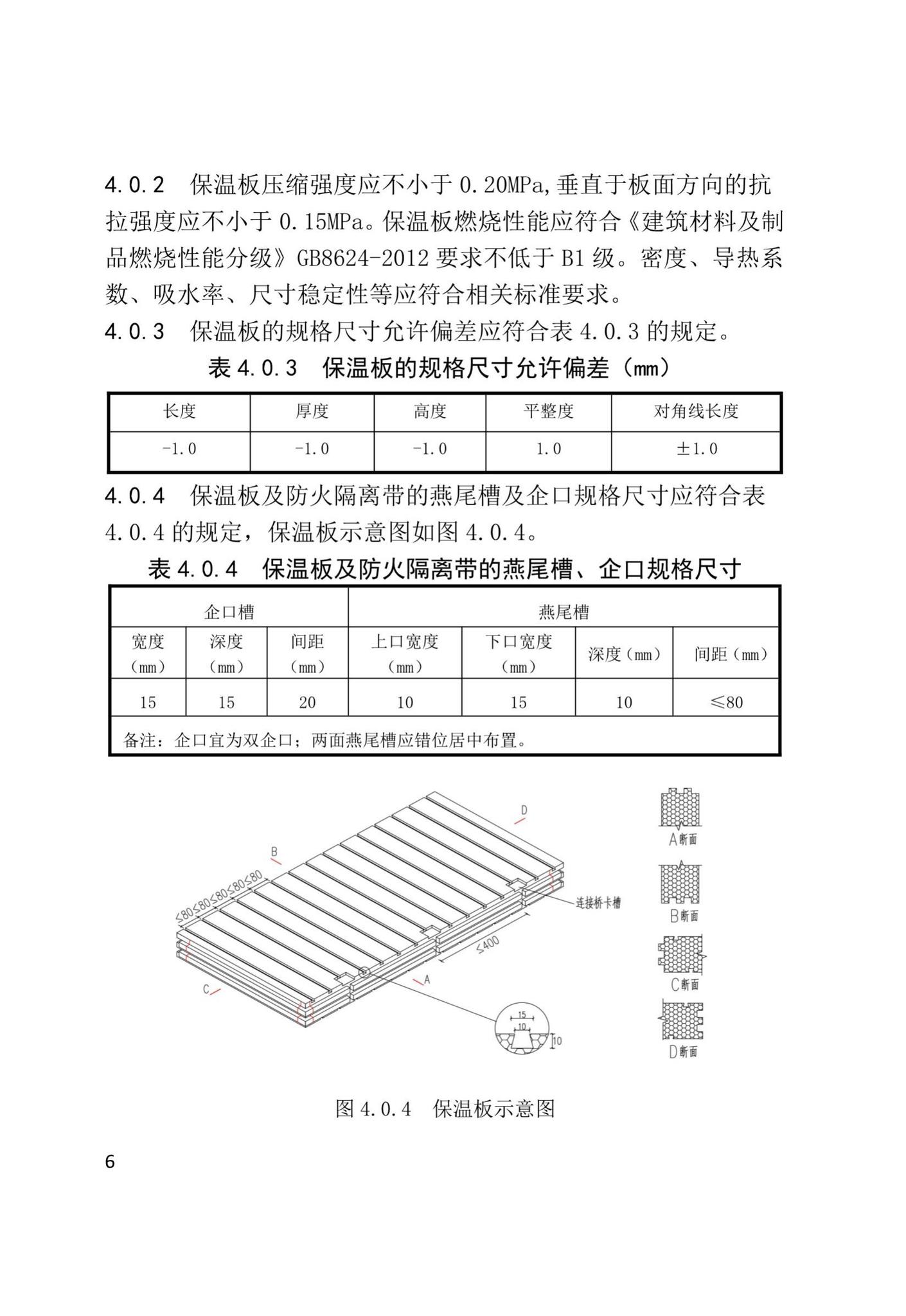 XJJ108-2019--现浇混凝土大模内置保温系统应用技术标准