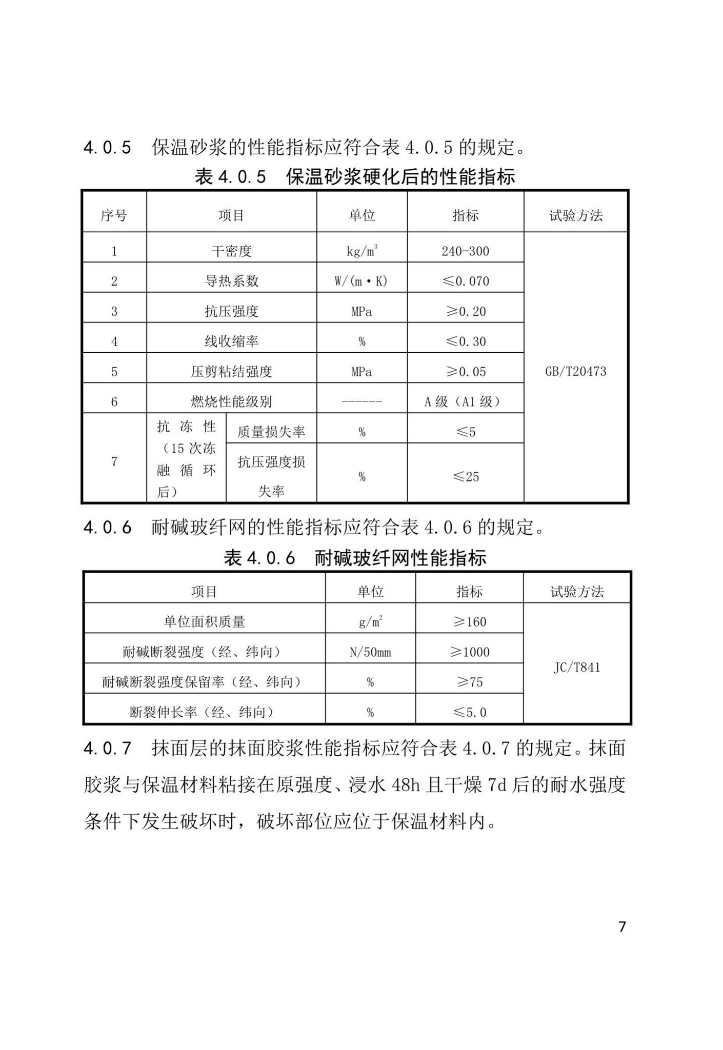 XJJ108-2019--现浇混凝土大模内置保温系统应用技术标准