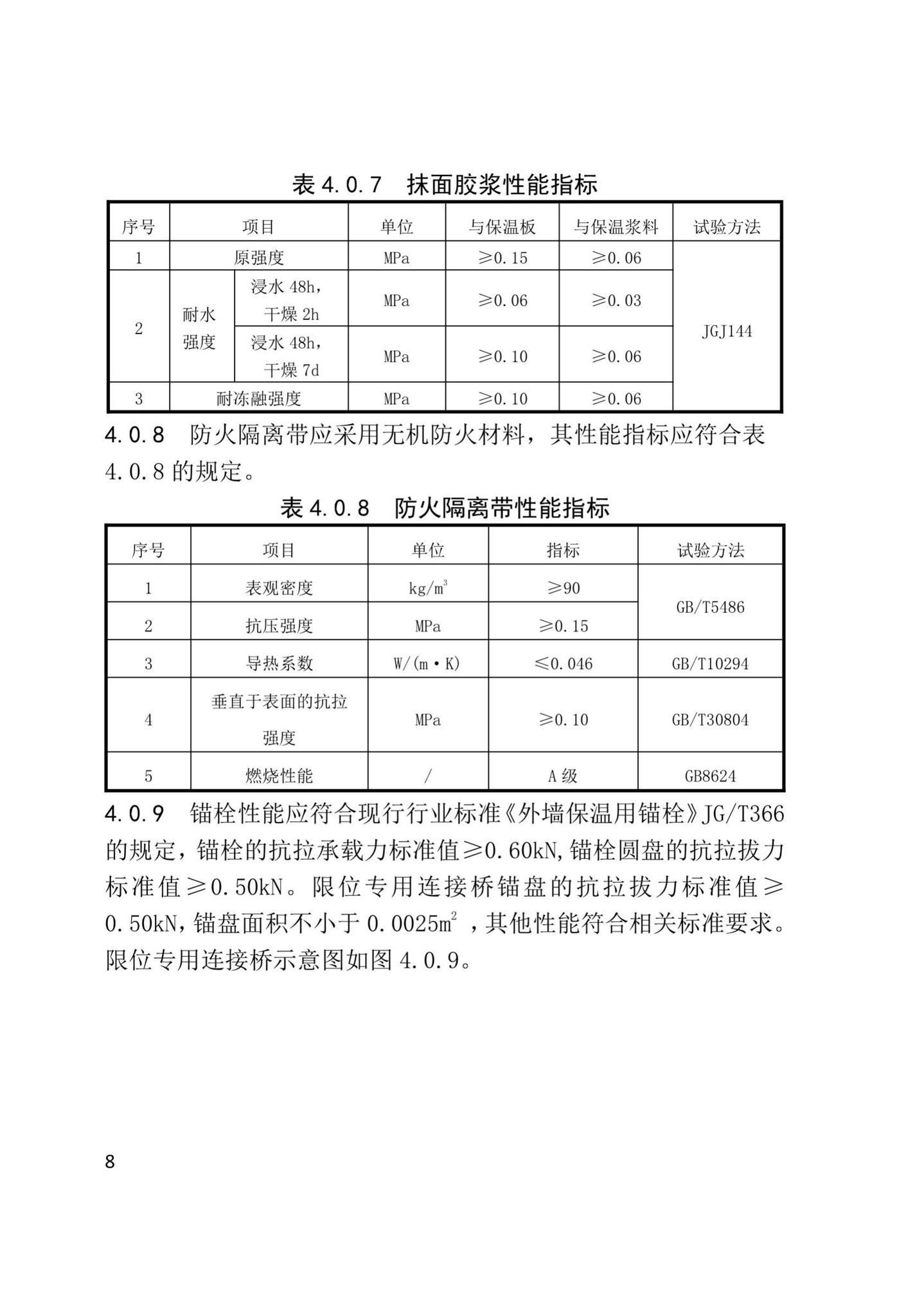 XJJ108-2019--现浇混凝土大模内置保温系统应用技术标准