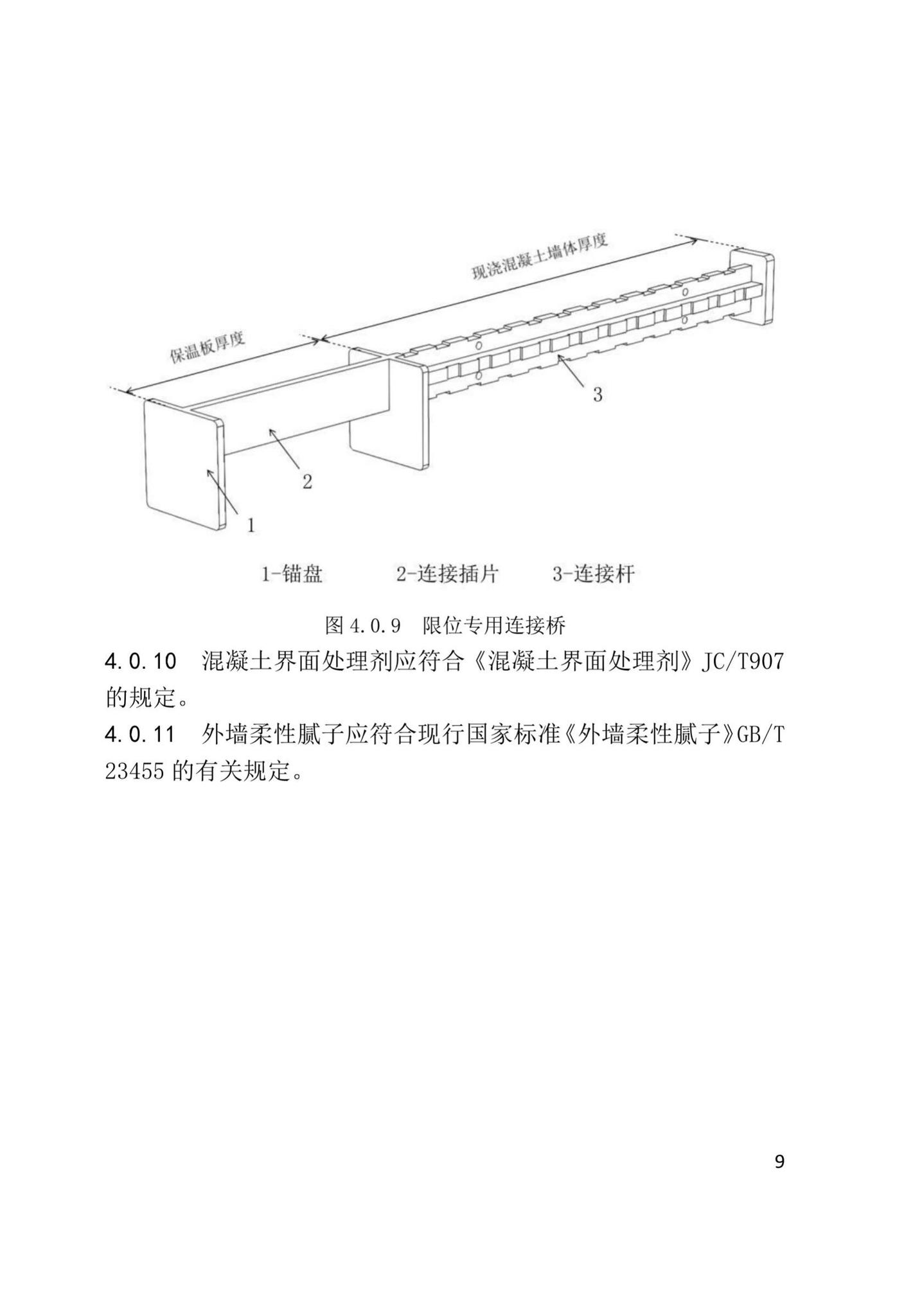 XJJ108-2019--现浇混凝土大模内置保温系统应用技术标准