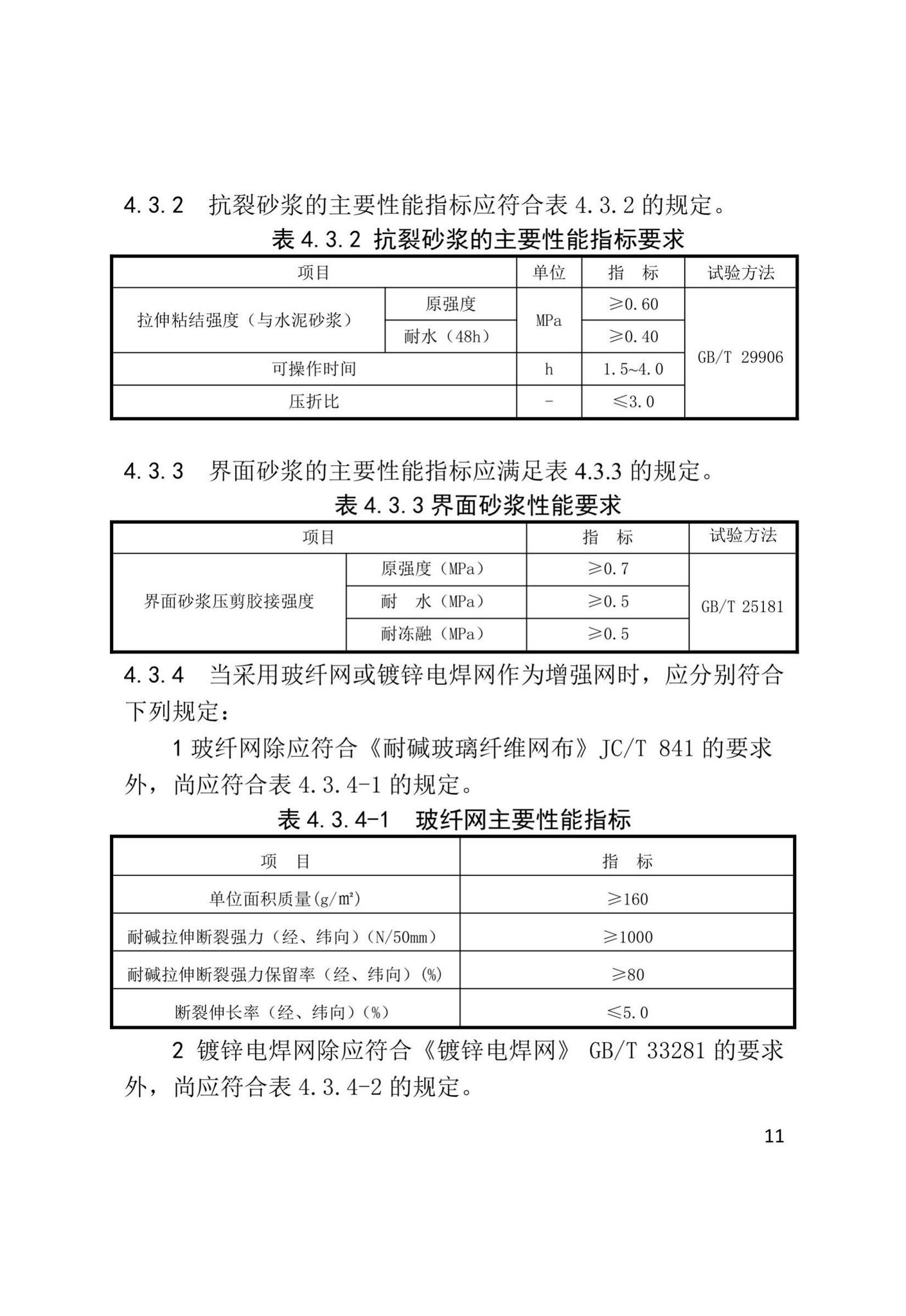 XJJ110-2019--现浇混凝土复合外保温模板应用技术标准