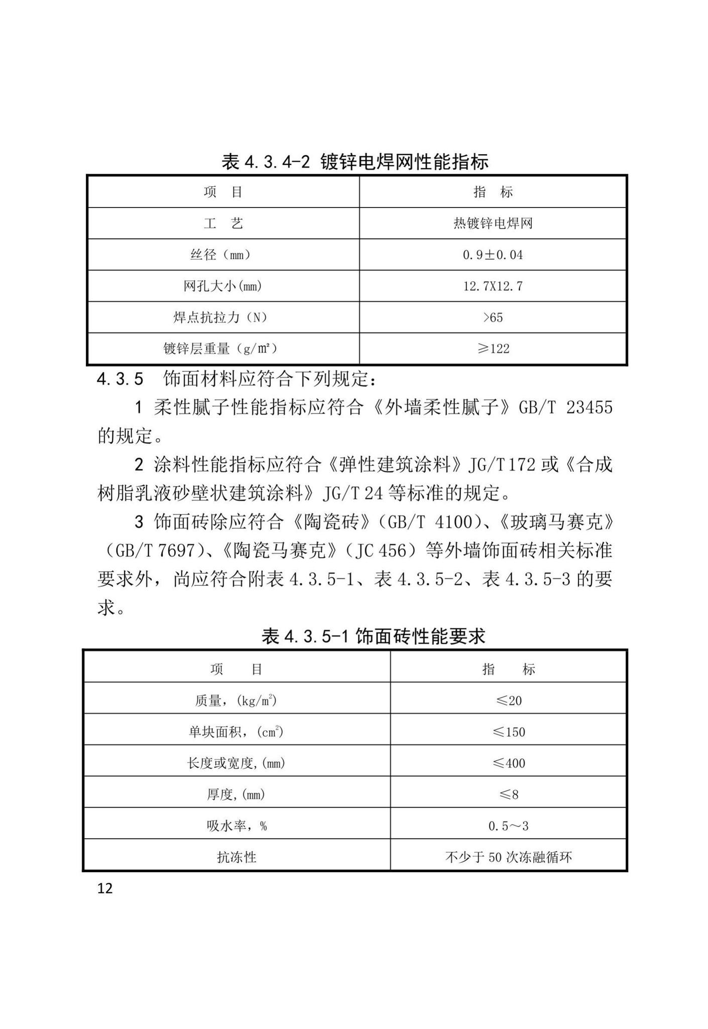 XJJ110-2019--现浇混凝土复合外保温模板应用技术标准