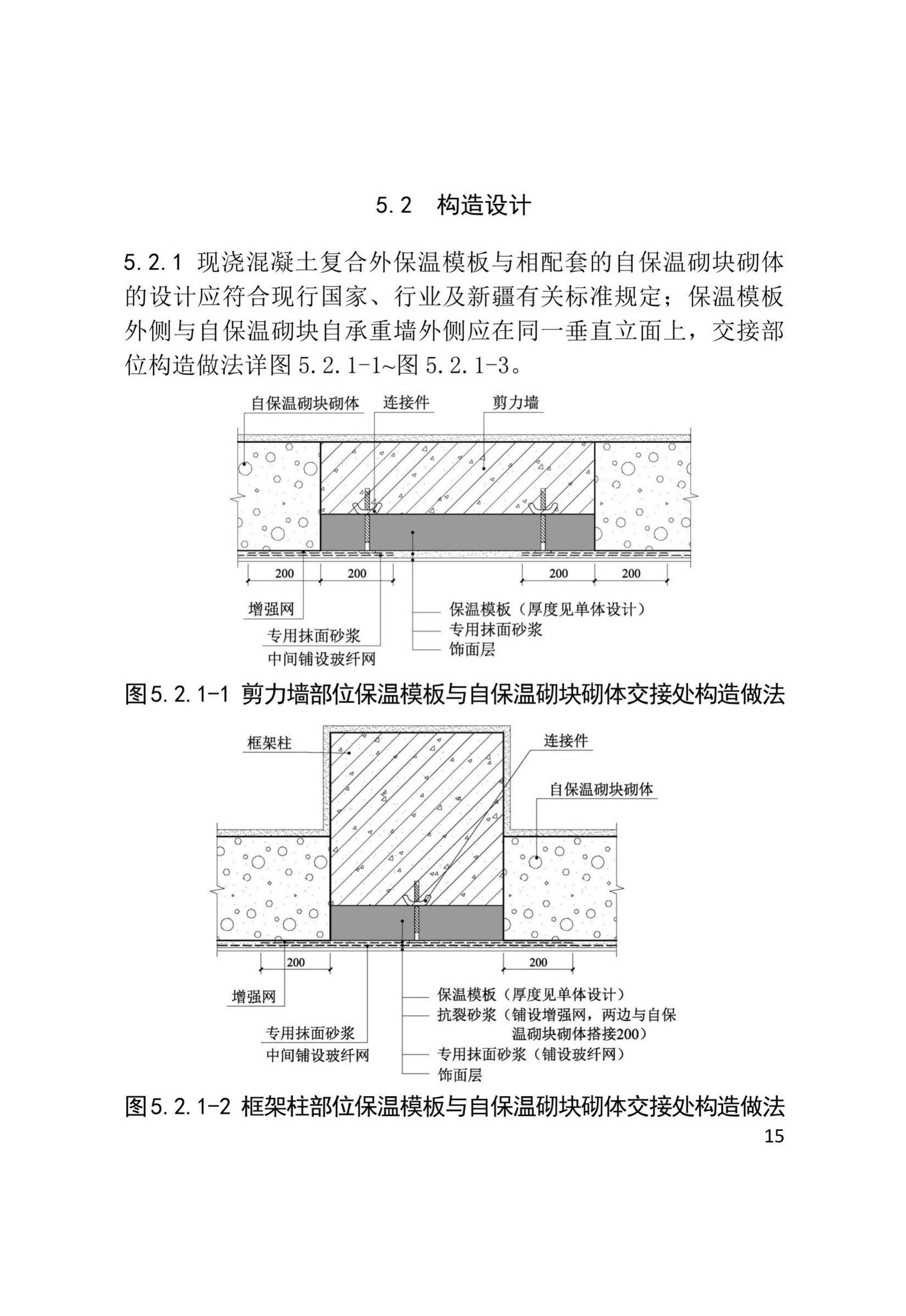 XJJ110-2019--现浇混凝土复合外保温模板应用技术标准