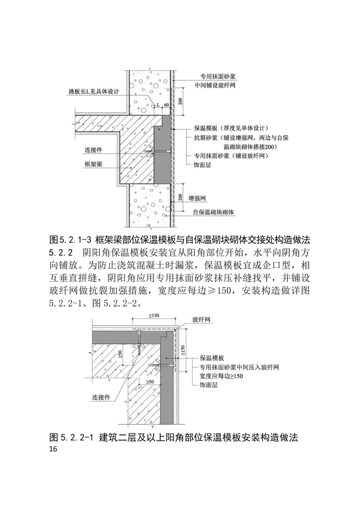 XJJ110-2019--现浇混凝土复合外保温模板应用技术标准