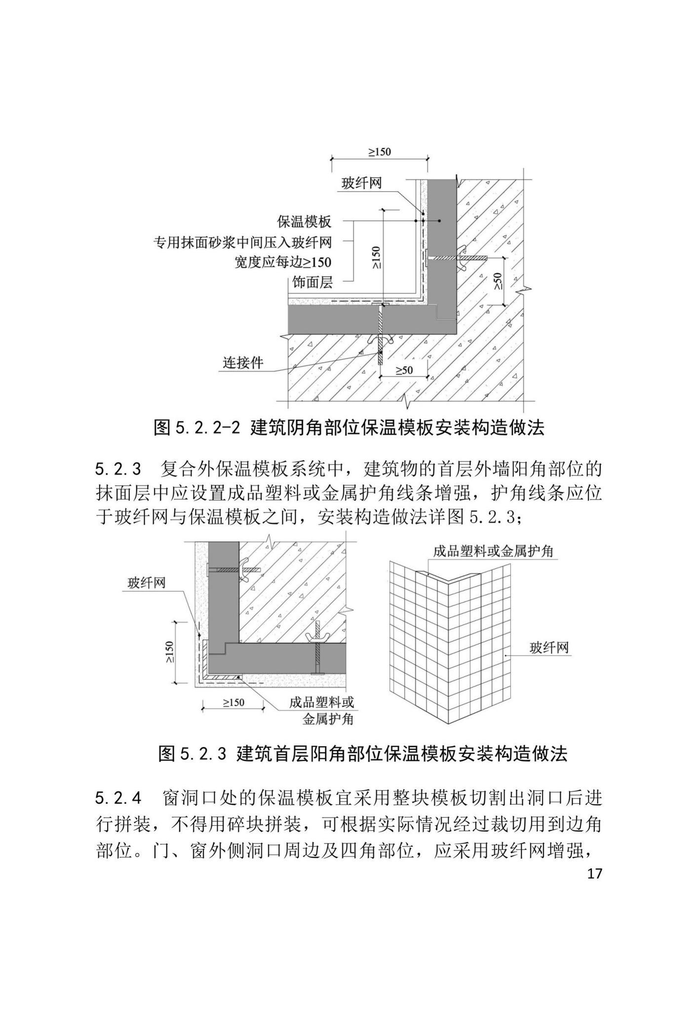 XJJ110-2019--现浇混凝土复合外保温模板应用技术标准