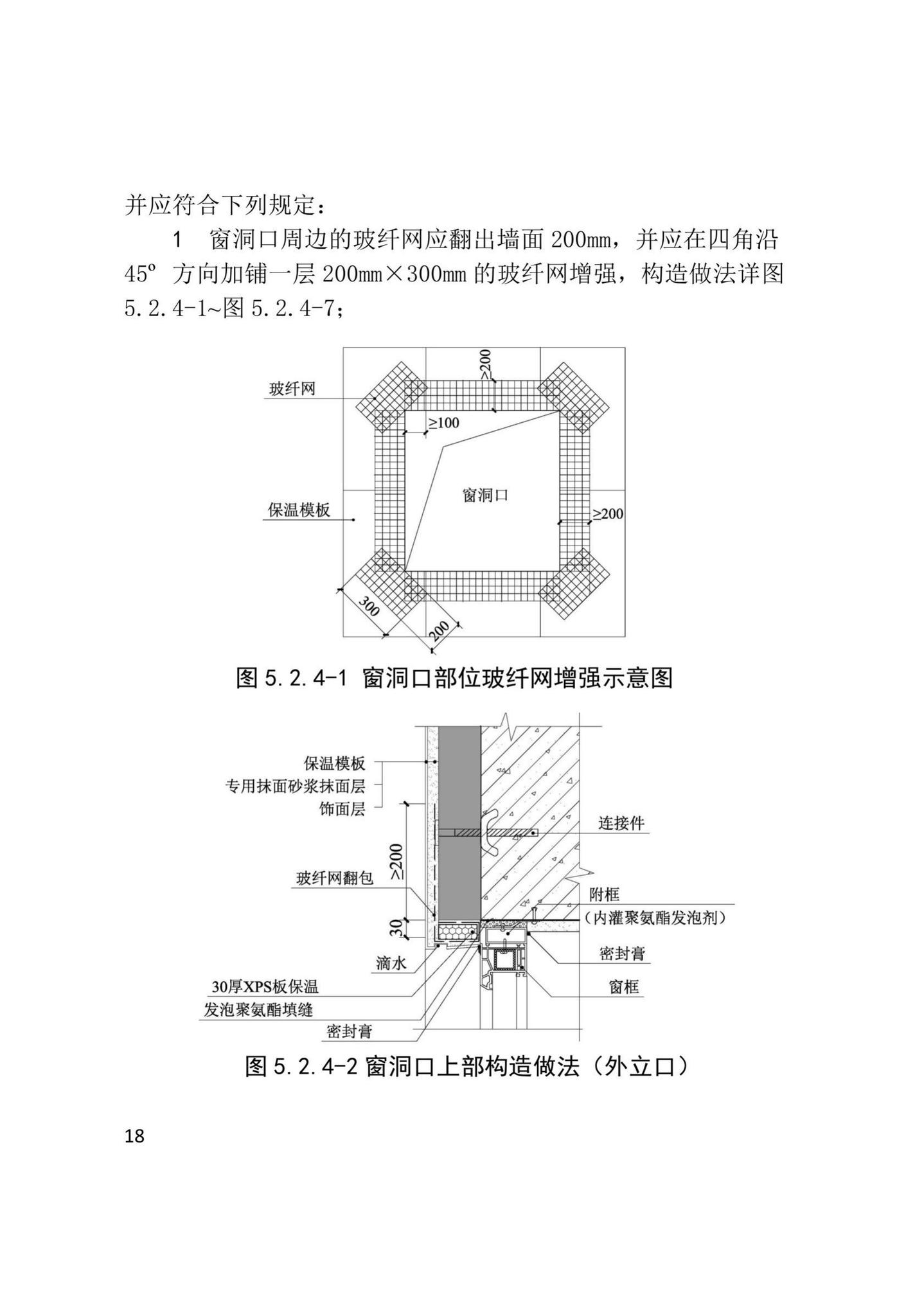 XJJ110-2019--现浇混凝土复合外保温模板应用技术标准