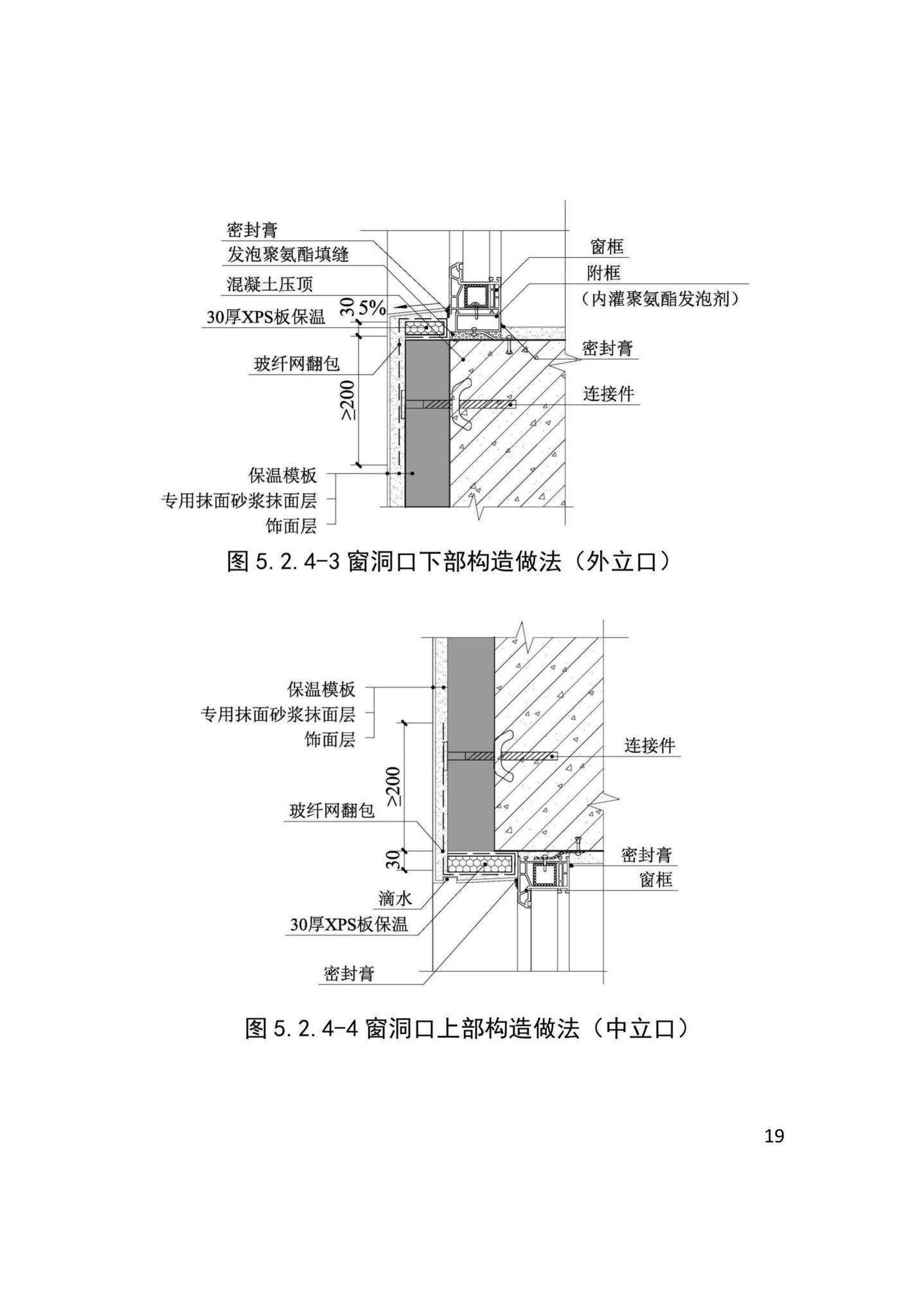 XJJ110-2019--现浇混凝土复合外保温模板应用技术标准