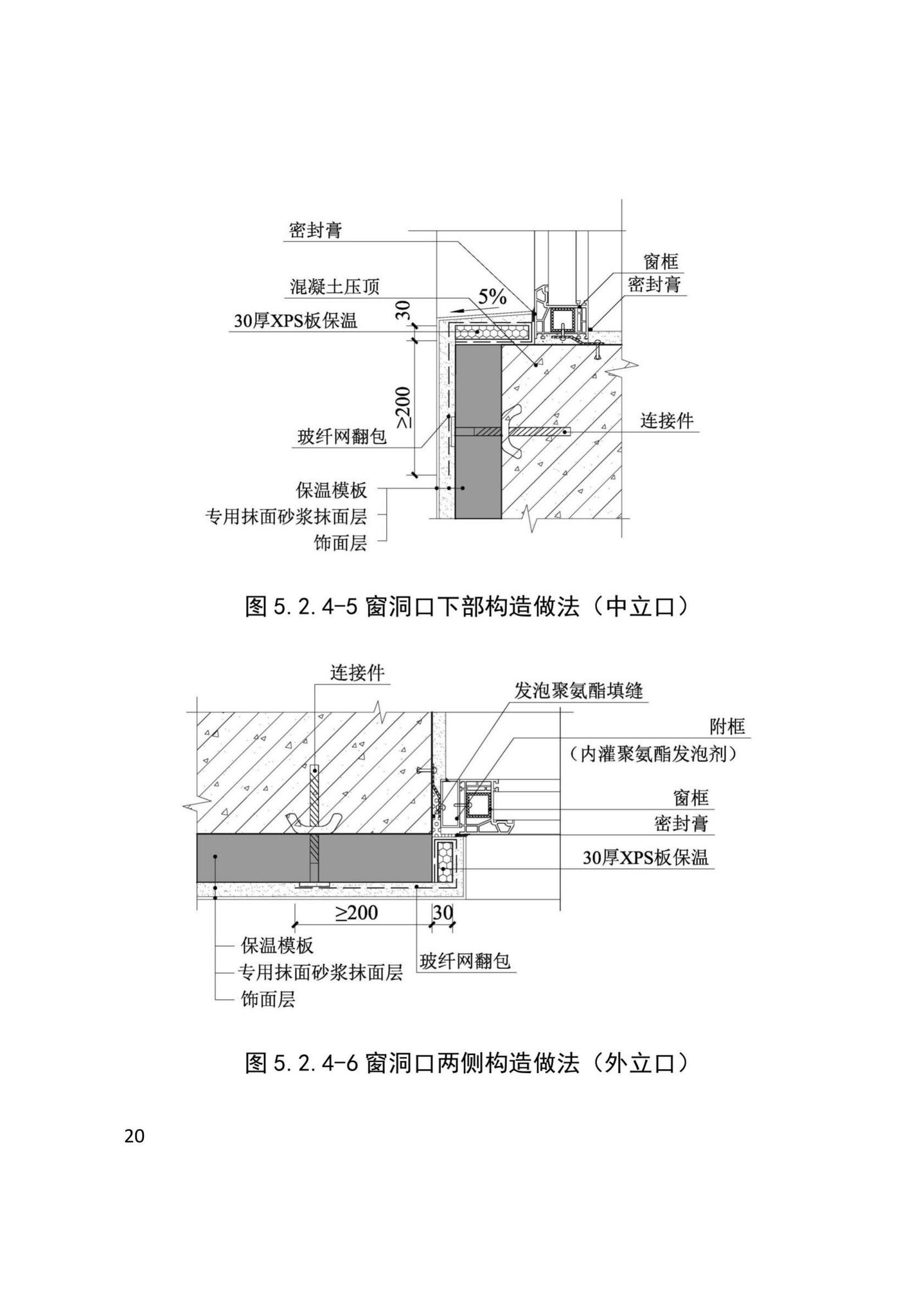 XJJ110-2019--现浇混凝土复合外保温模板应用技术标准