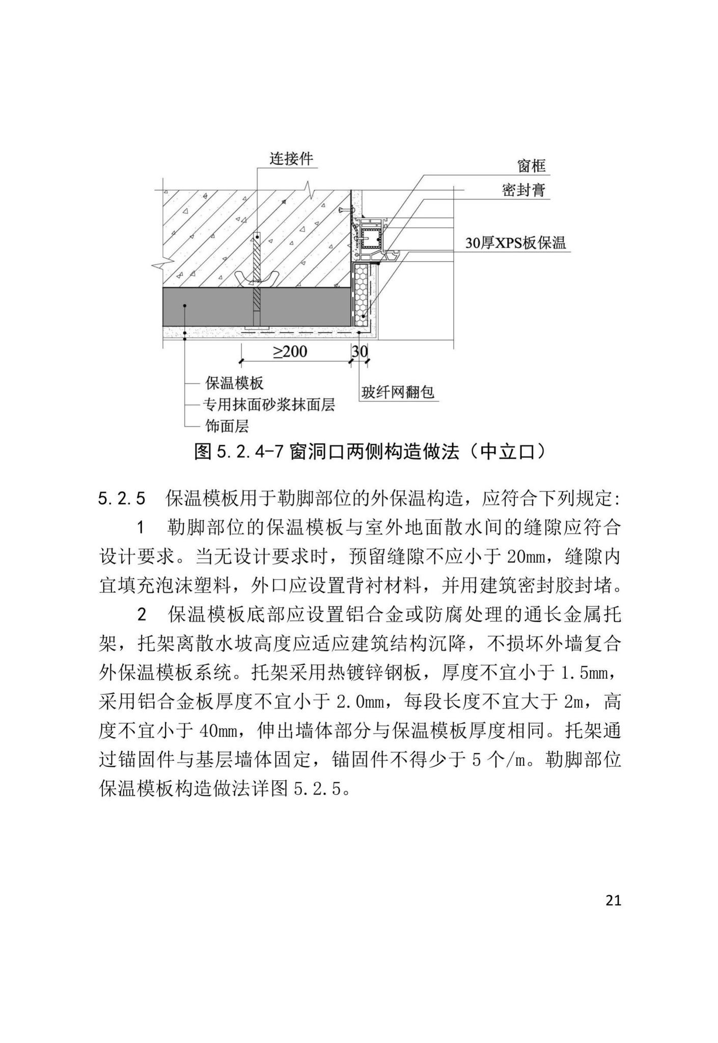 XJJ110-2019--现浇混凝土复合外保温模板应用技术标准