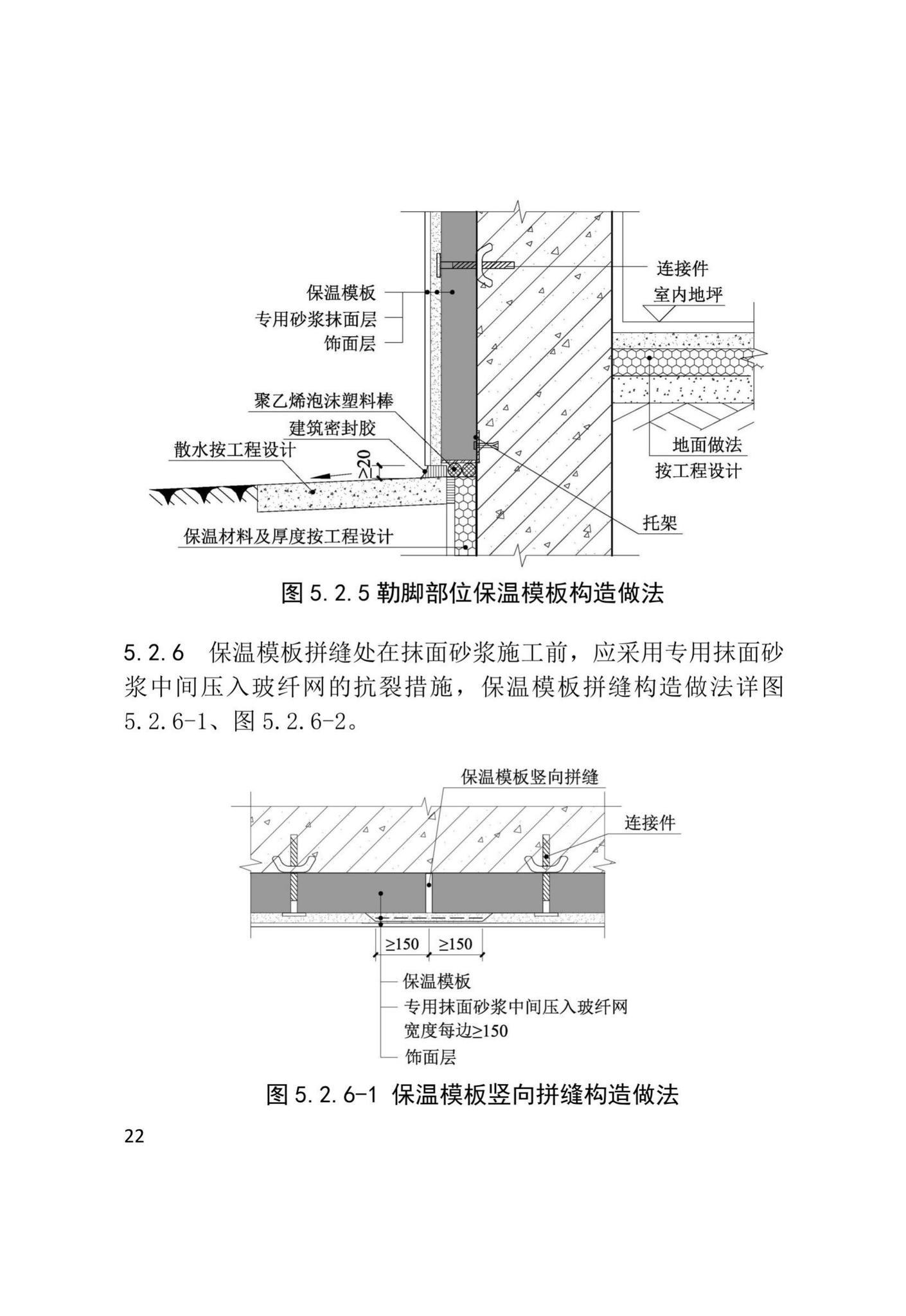 XJJ110-2019--现浇混凝土复合外保温模板应用技术标准