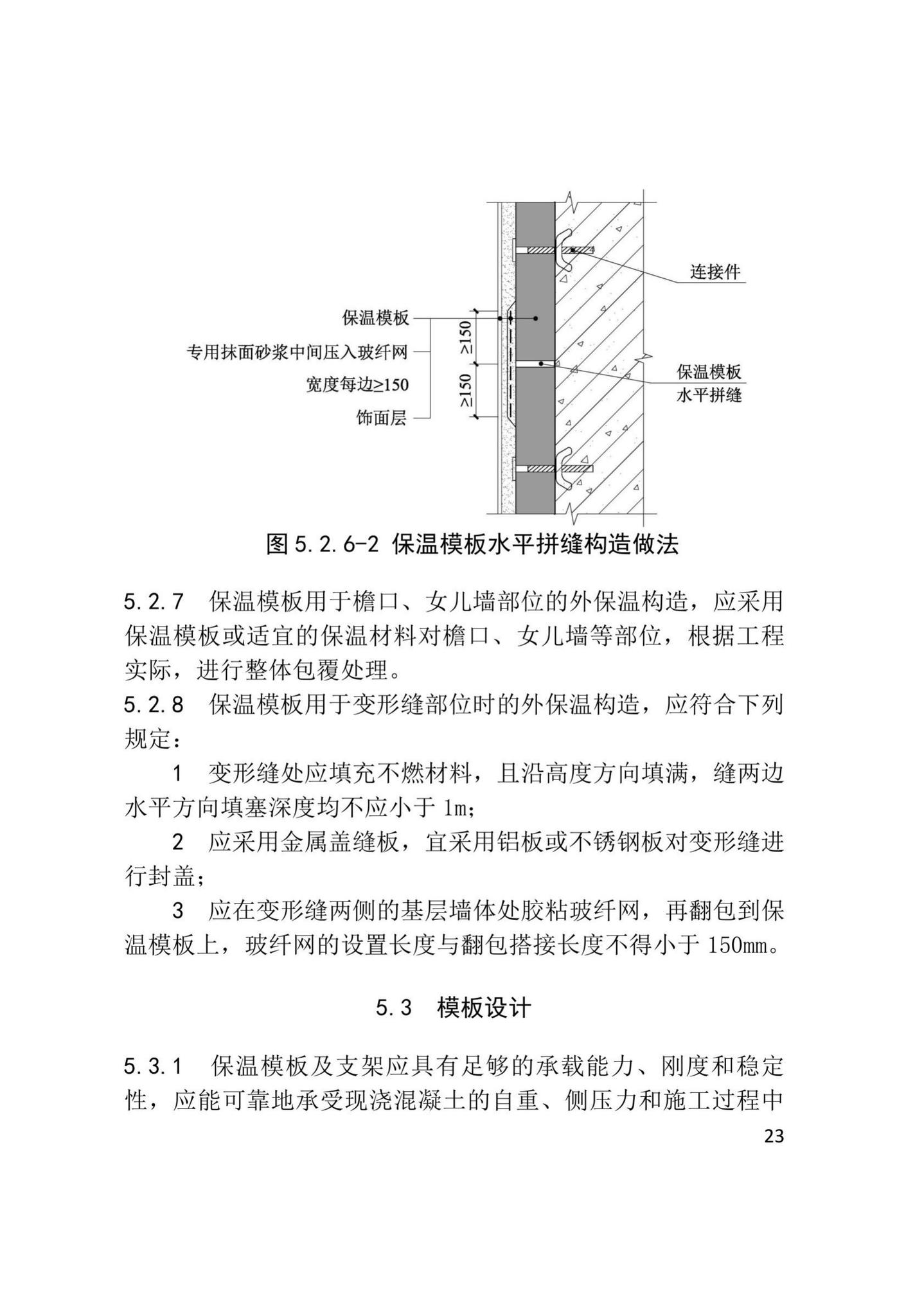 XJJ110-2019--现浇混凝土复合外保温模板应用技术标准