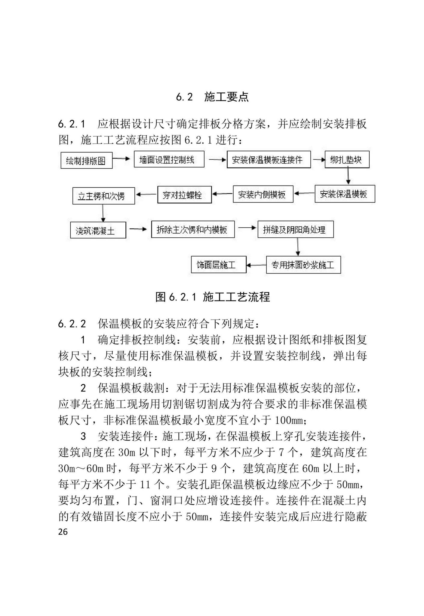 XJJ110-2019--现浇混凝土复合外保温模板应用技术标准