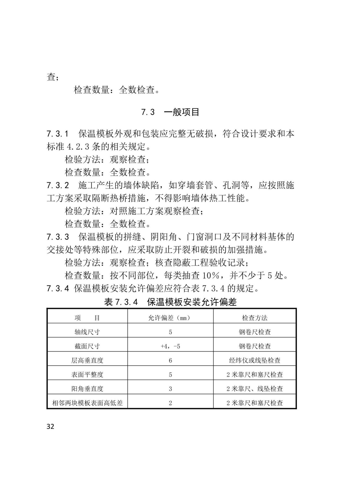 XJJ110-2019--现浇混凝土复合外保温模板应用技术标准