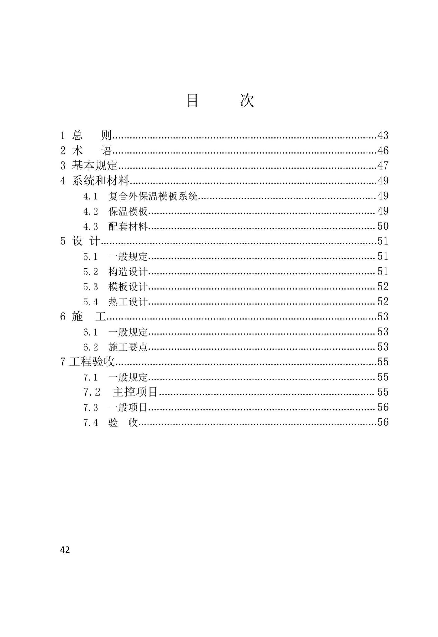 XJJ110-2019--现浇混凝土复合外保温模板应用技术标准