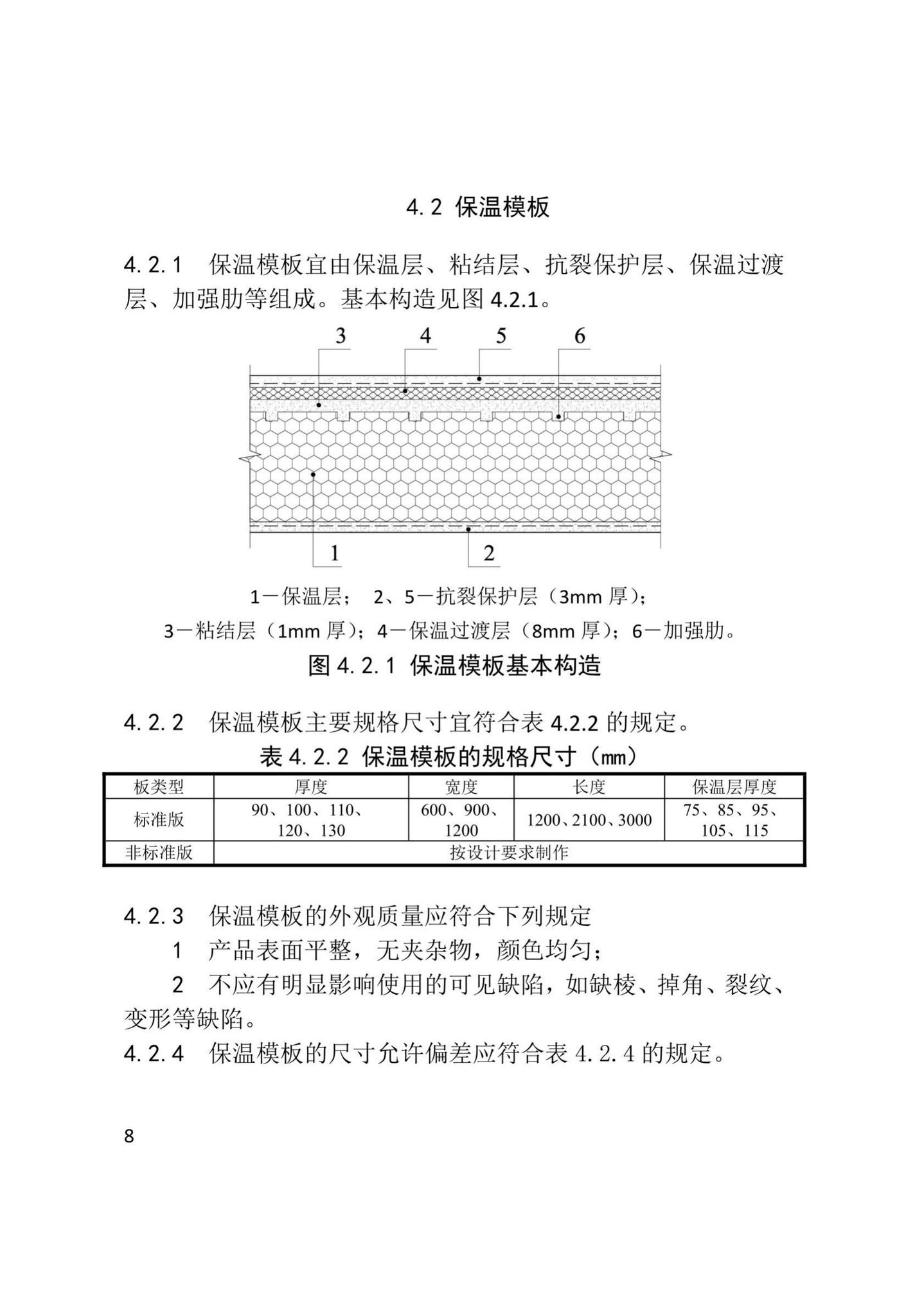 XJJ110-2019--现浇混凝土复合外保温模板应用技术标准