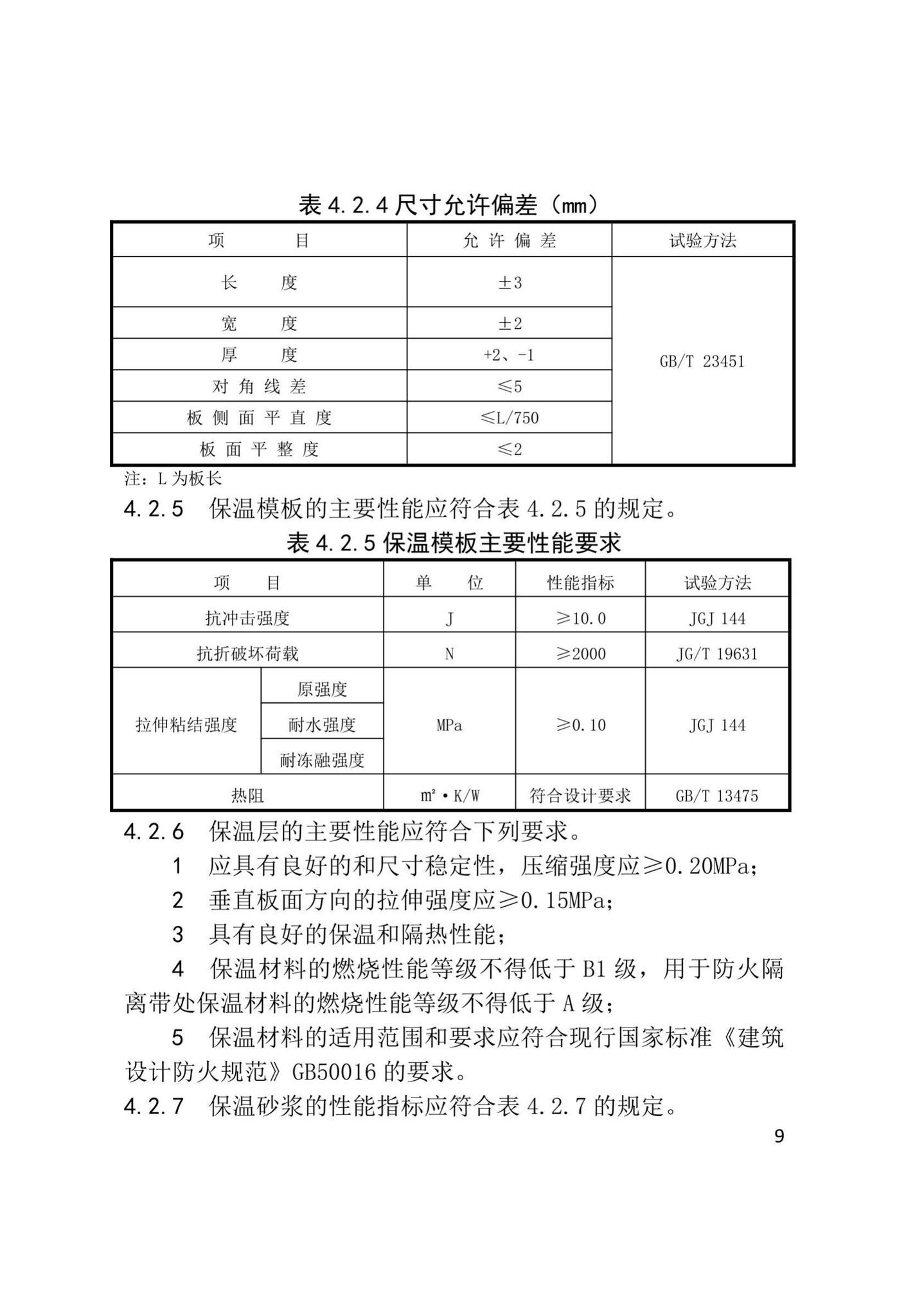 XJJ110-2019--现浇混凝土复合外保温模板应用技术标准