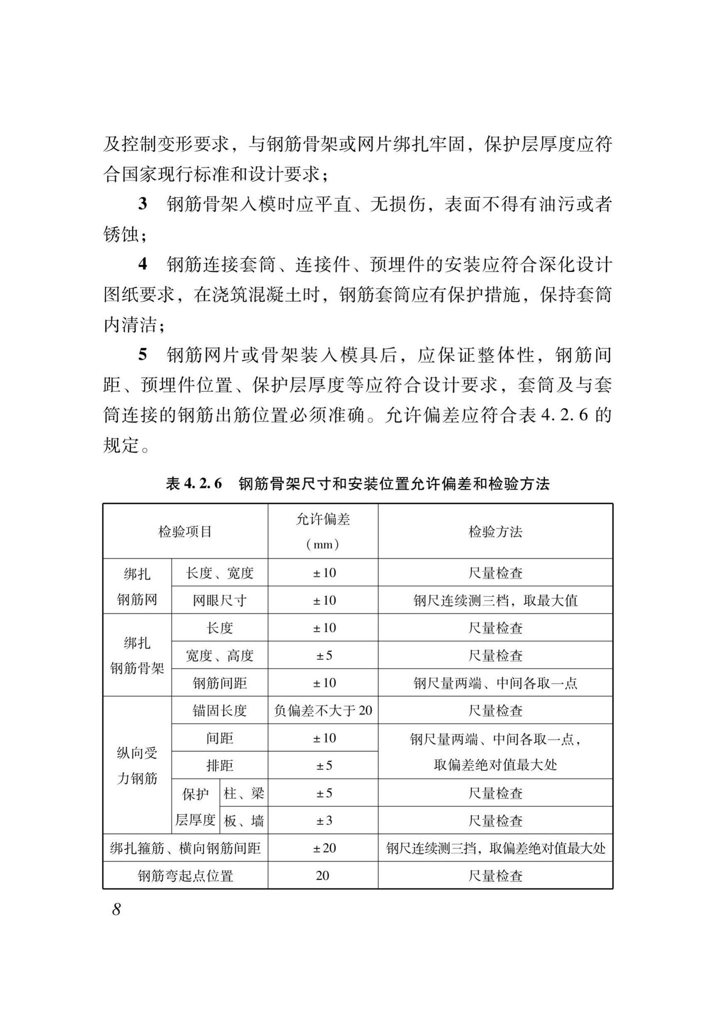 XJJ111-2019--装配式混凝土结构工程安装施工与质量验收标准