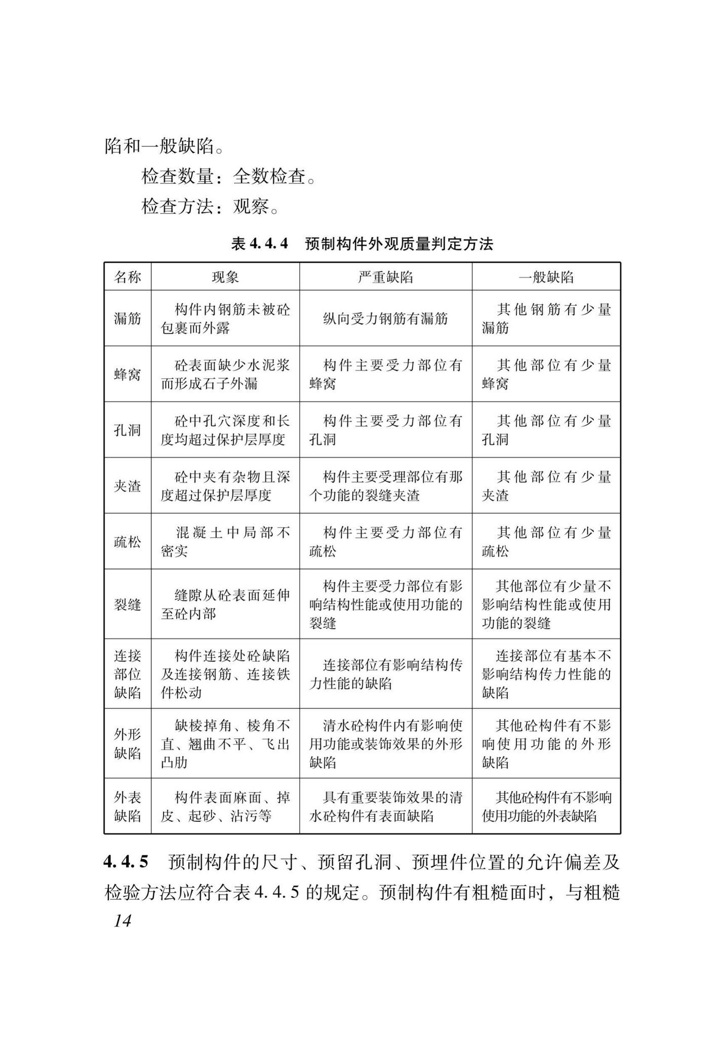 XJJ111-2019--装配式混凝土结构工程安装施工与质量验收标准