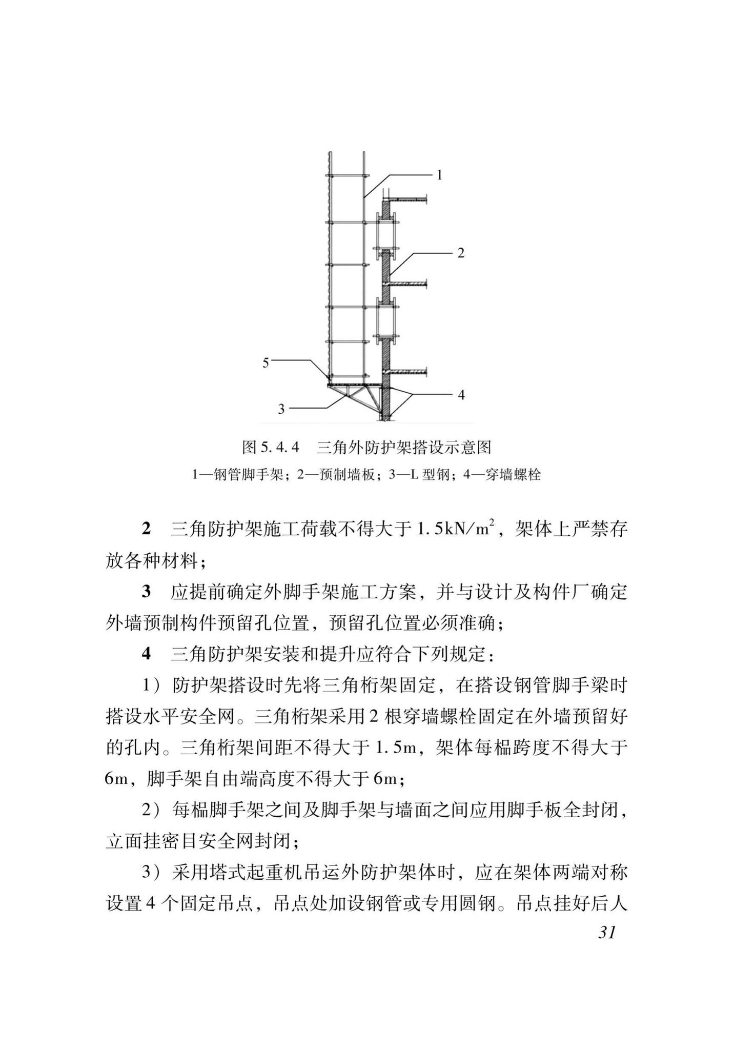 XJJ111-2019--装配式混凝土结构工程安装施工与质量验收标准