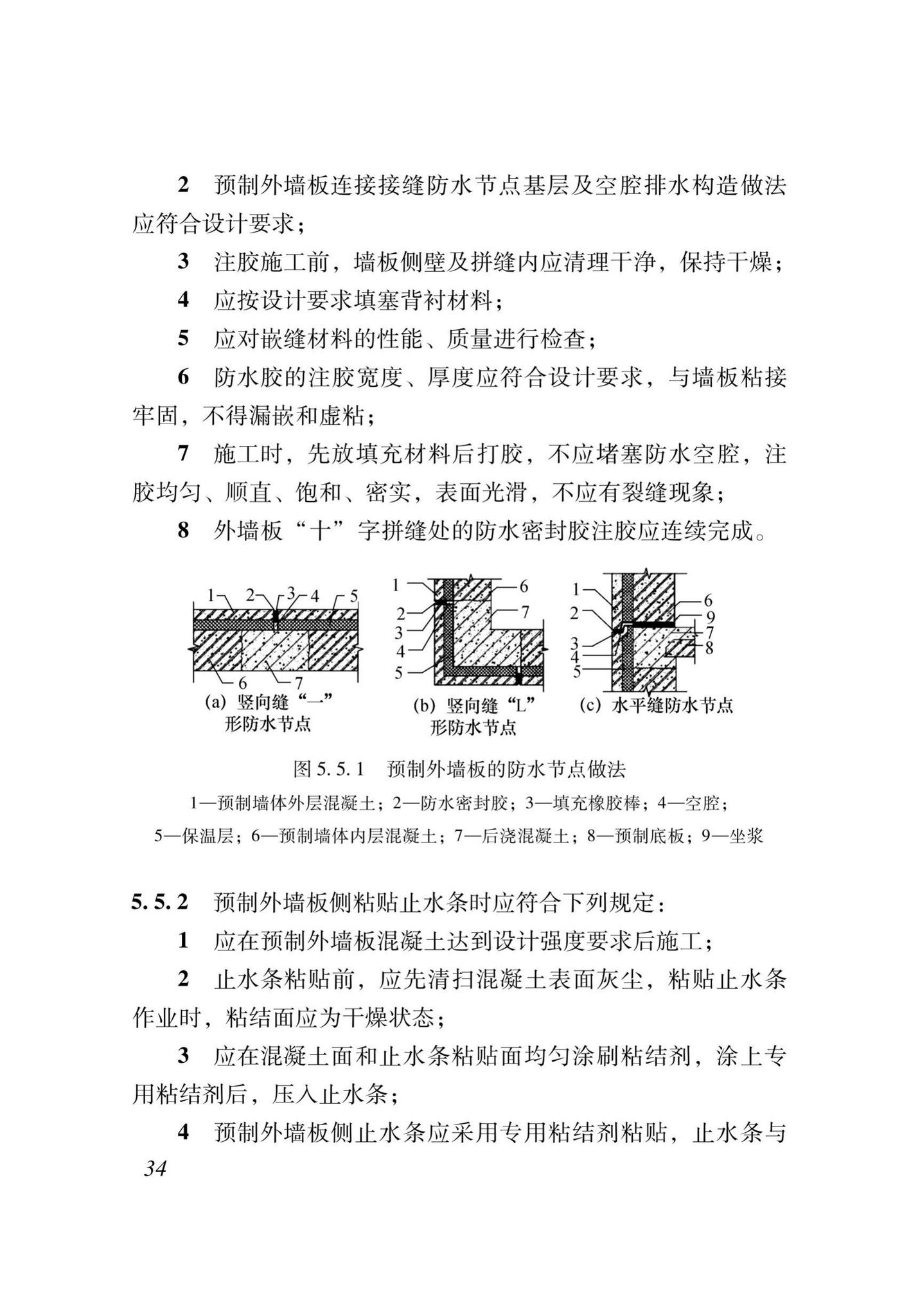 XJJ111-2019--装配式混凝土结构工程安装施工与质量验收标准