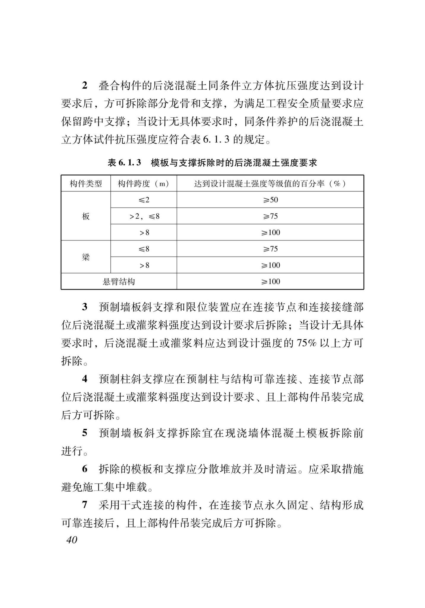 XJJ111-2019--装配式混凝土结构工程安装施工与质量验收标准