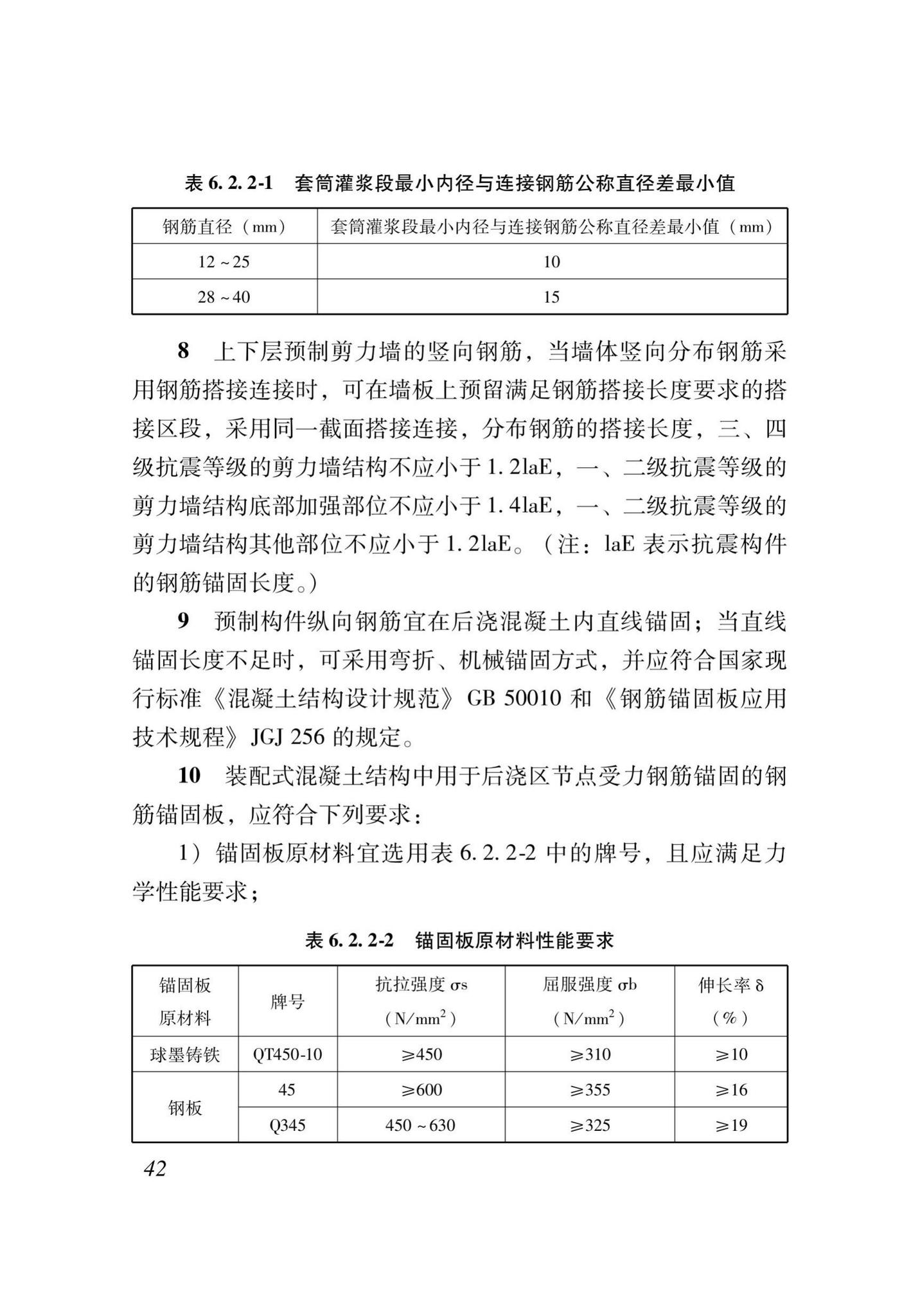 XJJ111-2019--装配式混凝土结构工程安装施工与质量验收标准