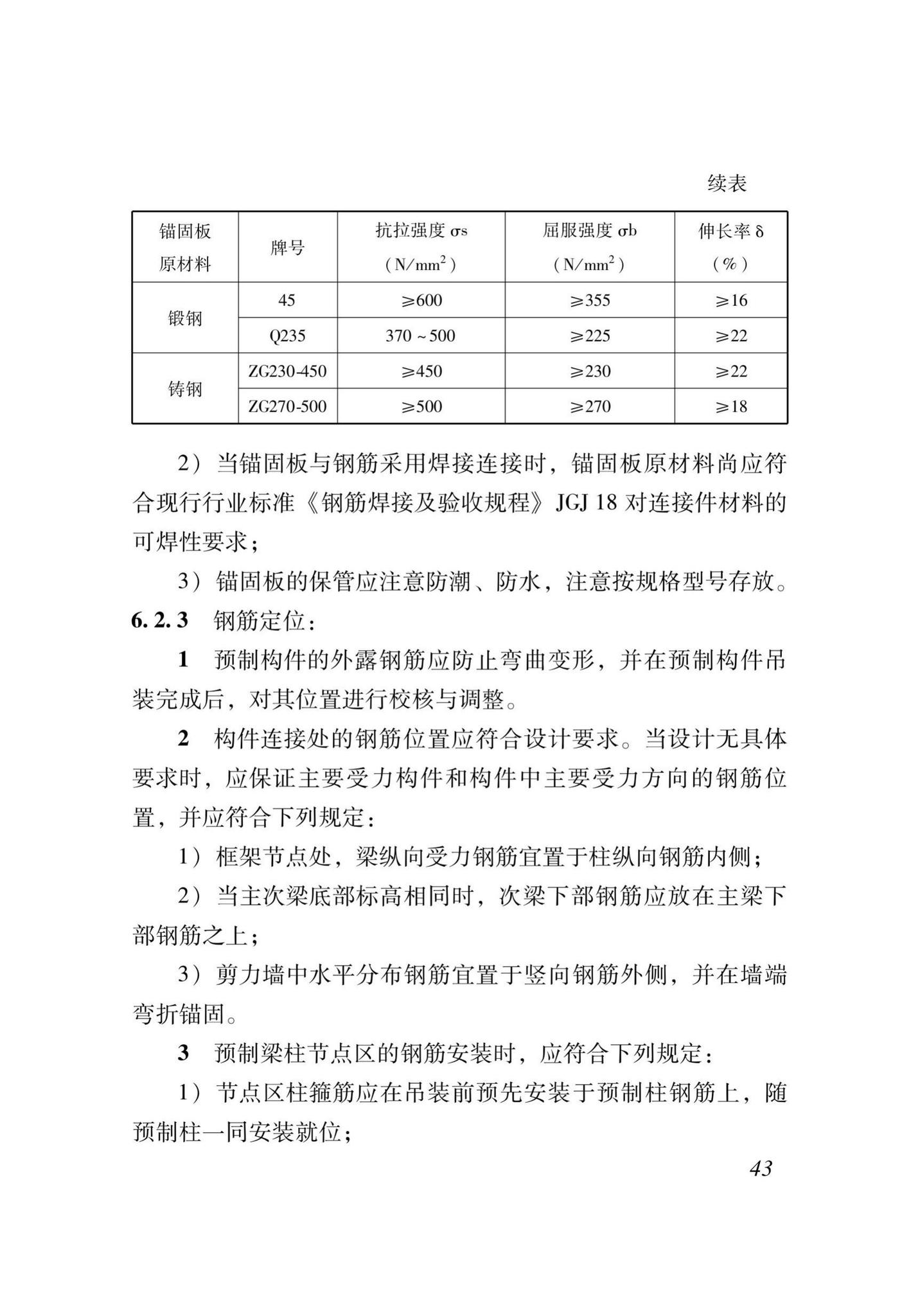 XJJ111-2019--装配式混凝土结构工程安装施工与质量验收标准