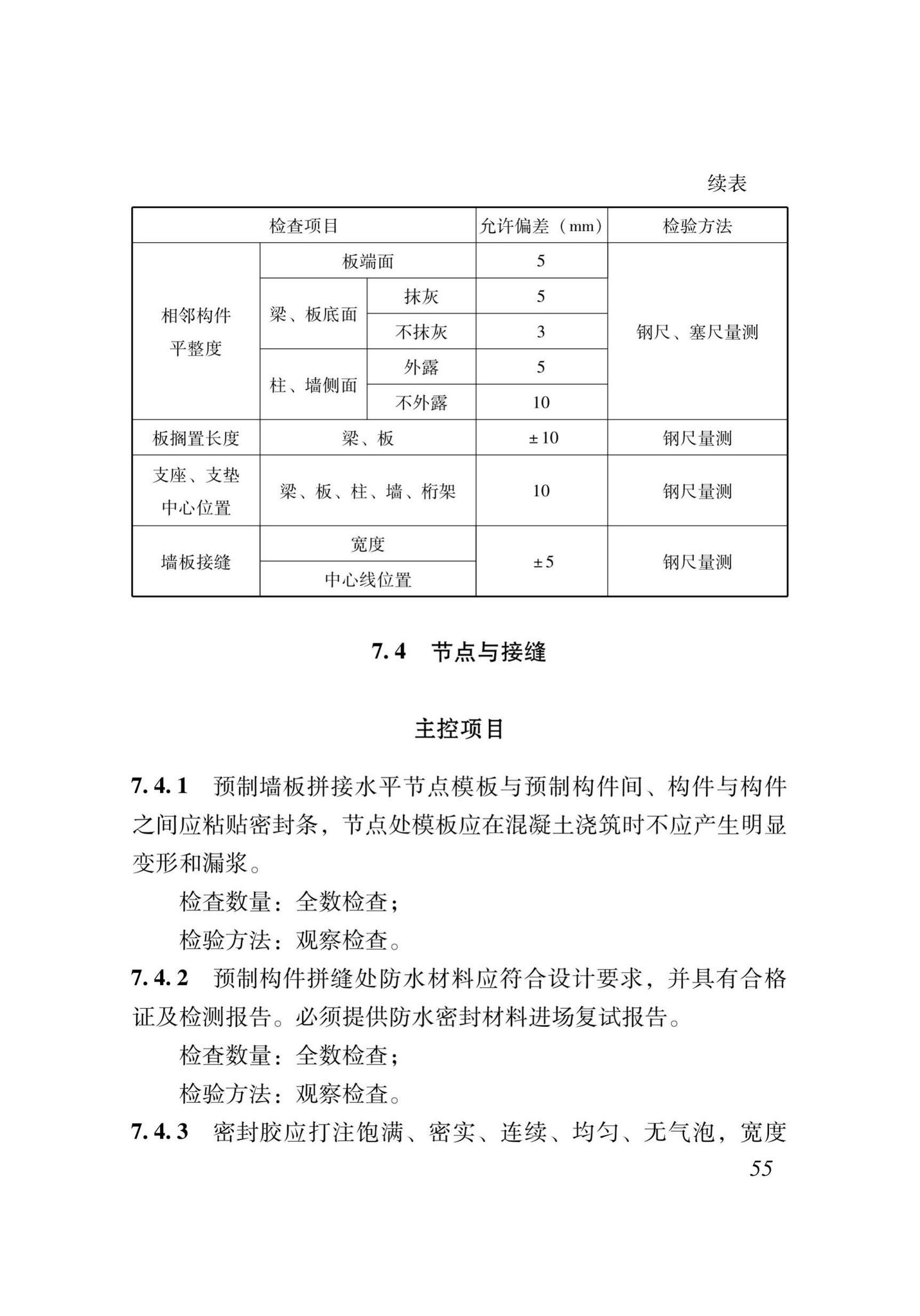 XJJ111-2019--装配式混凝土结构工程安装施工与质量验收标准