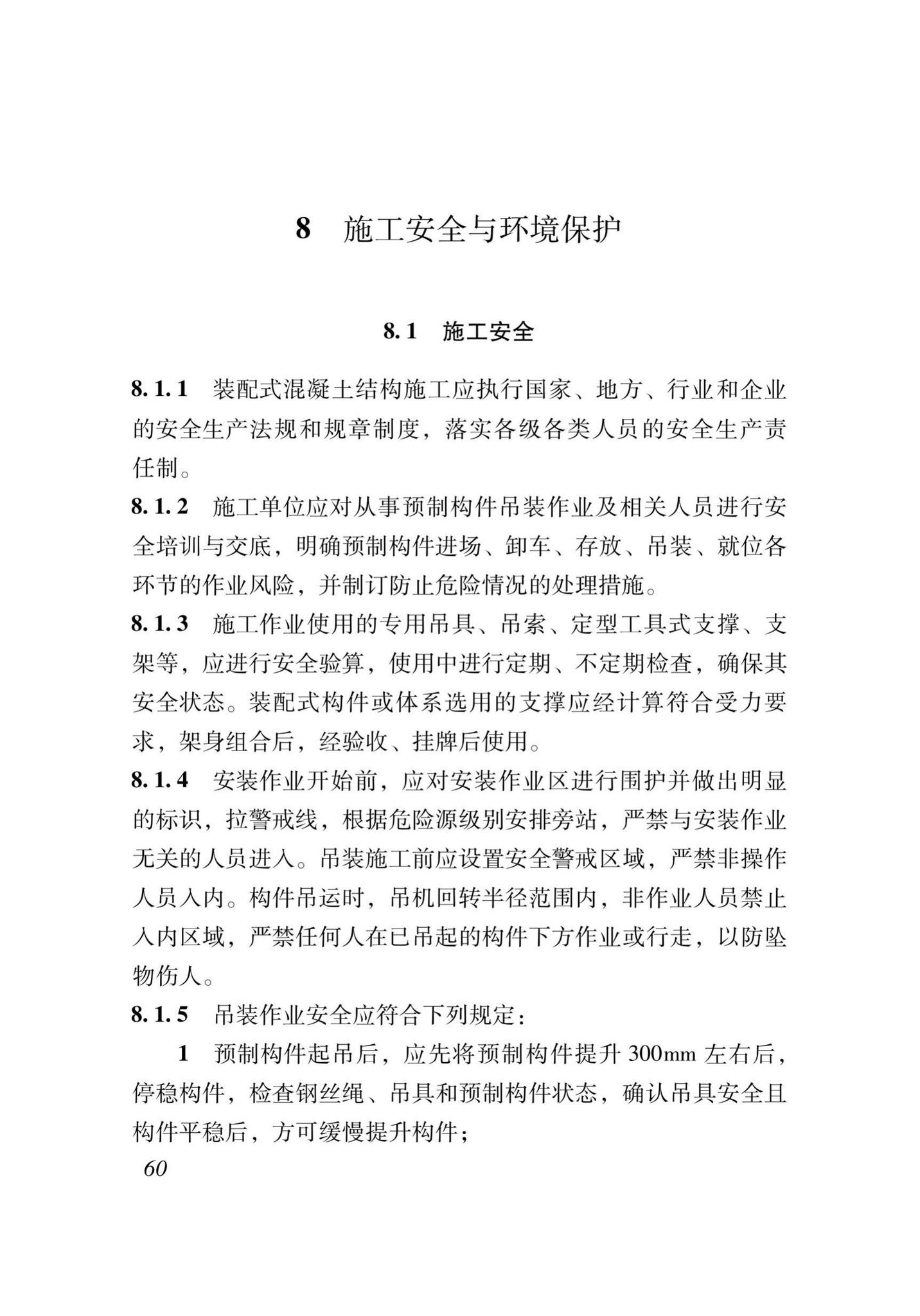 XJJ111-2019--装配式混凝土结构工程安装施工与质量验收标准