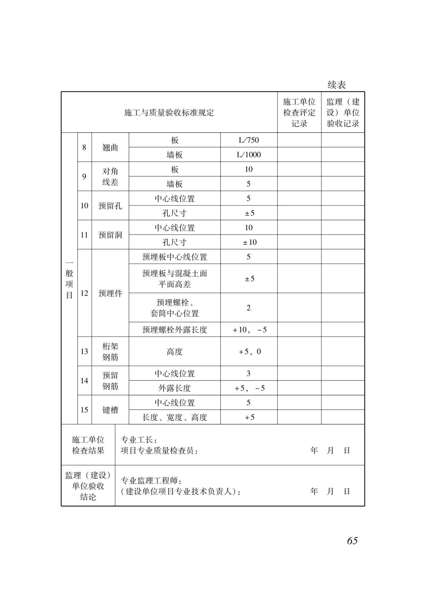 XJJ111-2019--装配式混凝土结构工程安装施工与质量验收标准