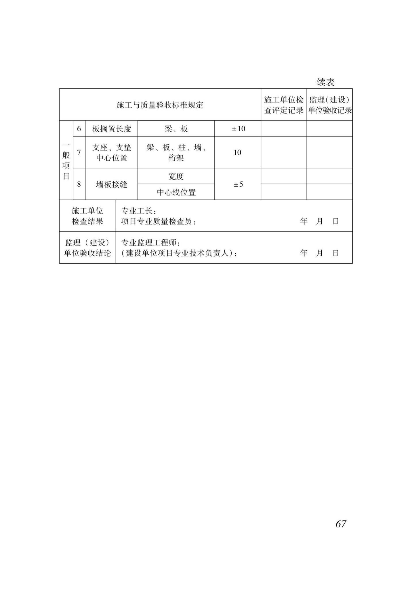 XJJ111-2019--装配式混凝土结构工程安装施工与质量验收标准