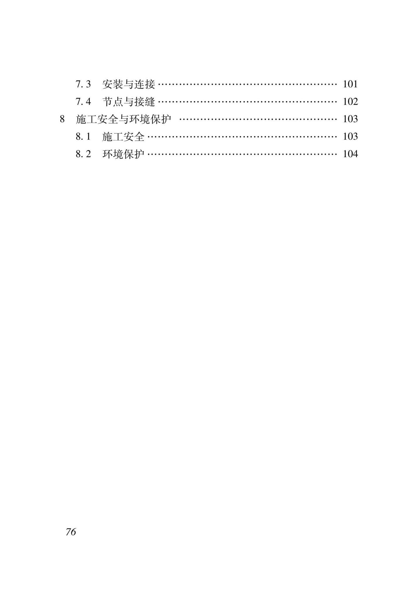 XJJ111-2019--装配式混凝土结构工程安装施工与质量验收标准